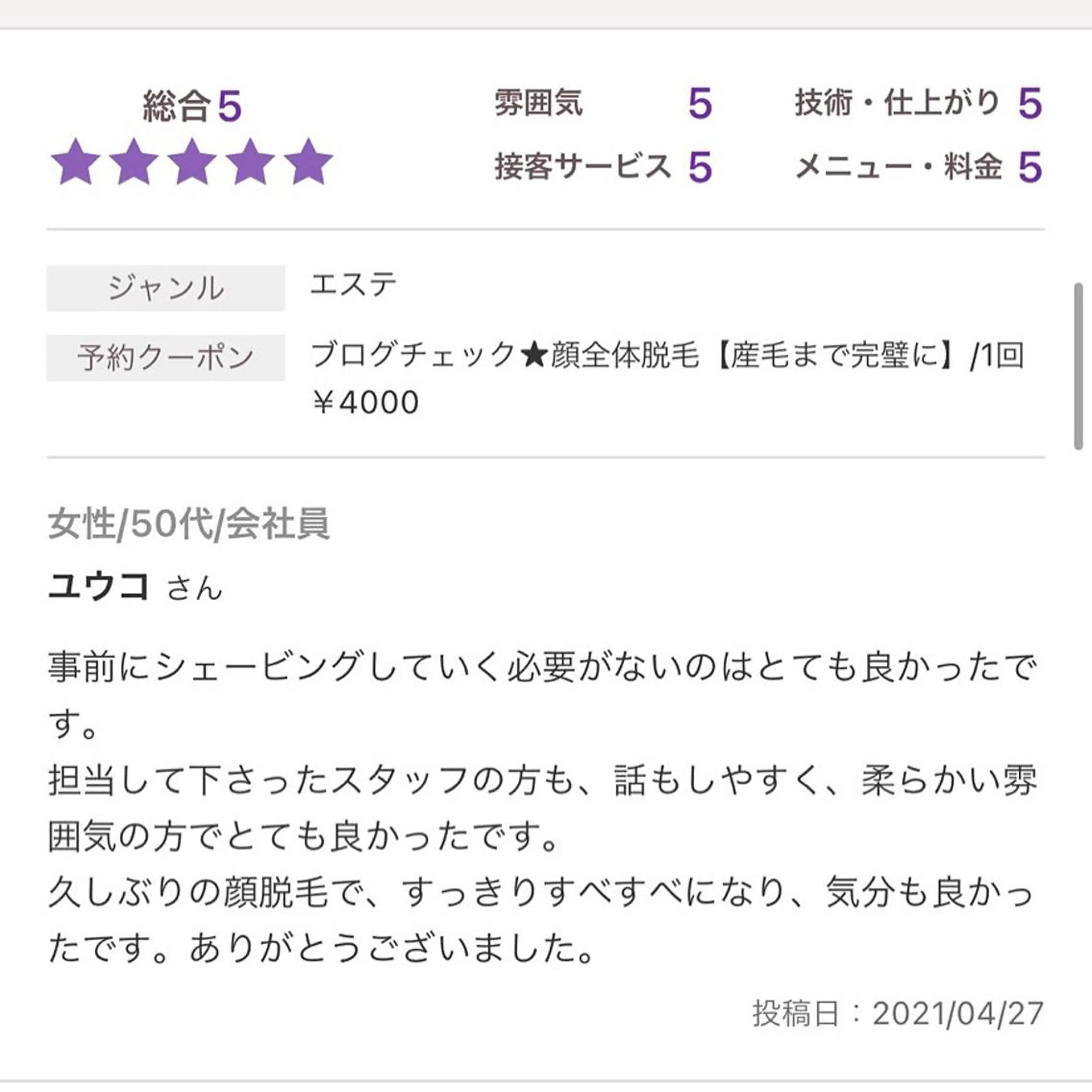 Ange vivalavidaのエステ・リラクイメージ