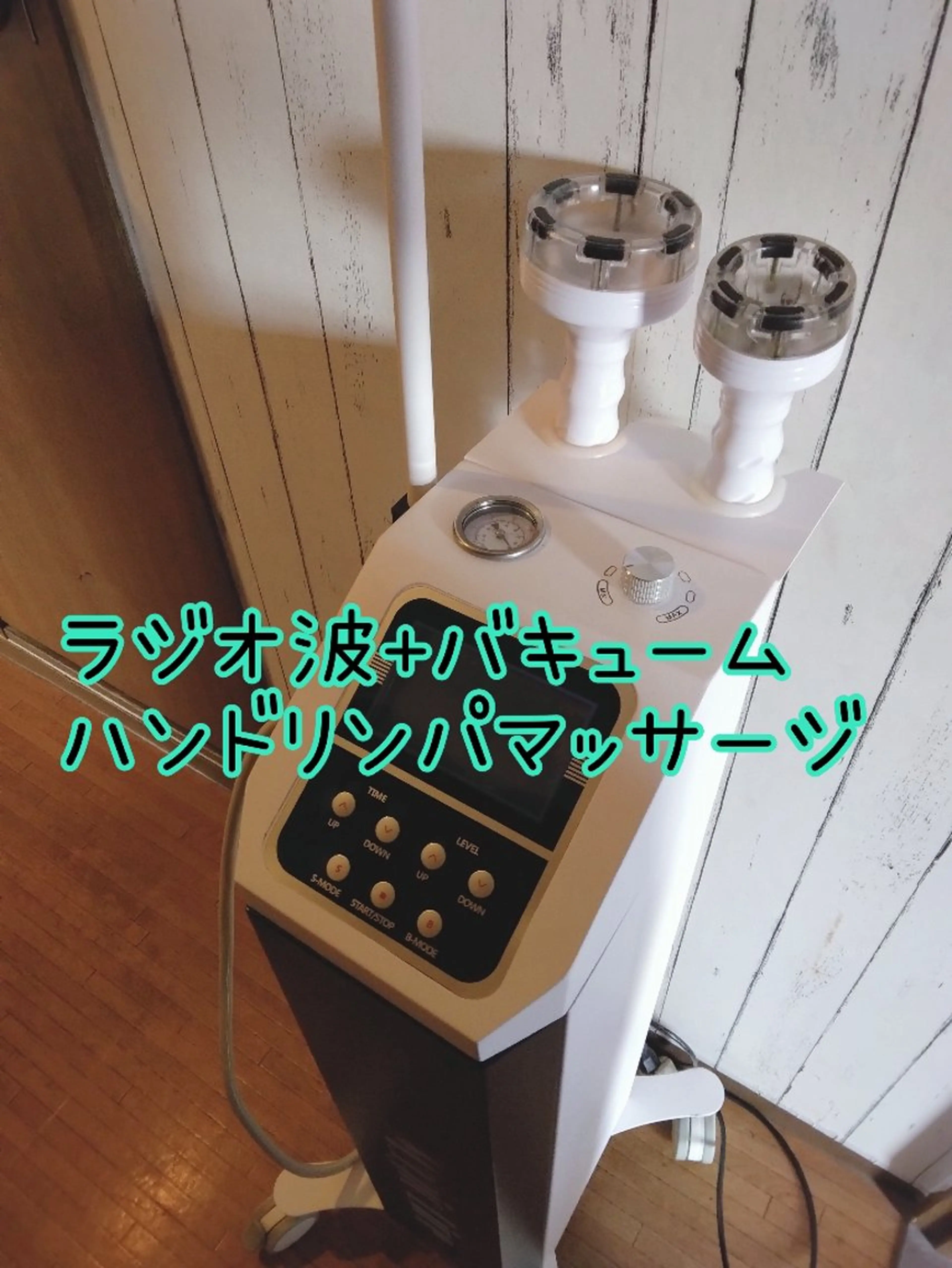 セルライト集中コース　バキューム＋ラジオ派＋リンパマッサージ　計60分の写真