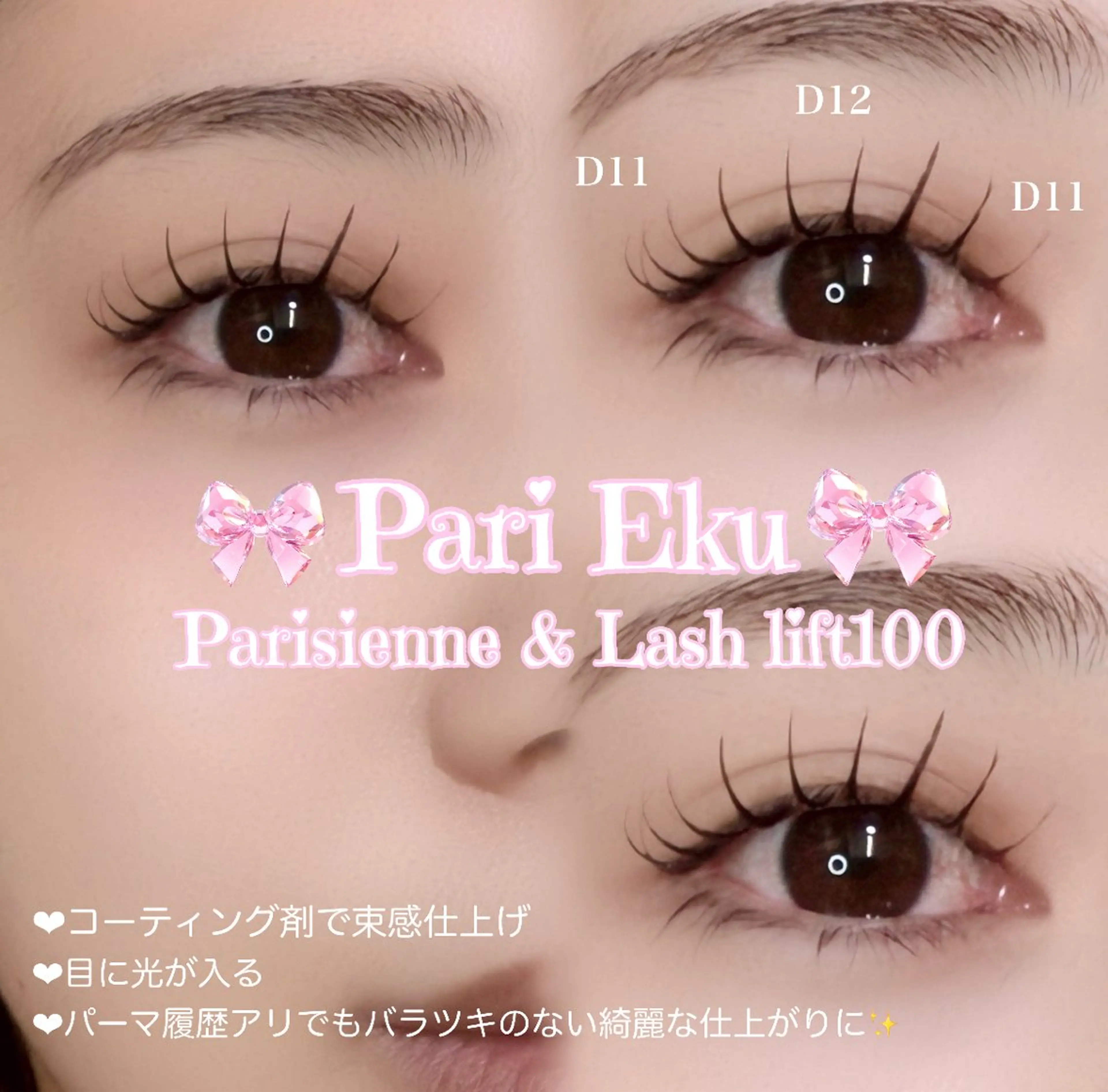 マツエク・マツパ 束感まつ毛 パリジェンヌラッシュリフト マツエク fein.Ruka ♡垢抜け美眉のマツエク・マツパデザイン