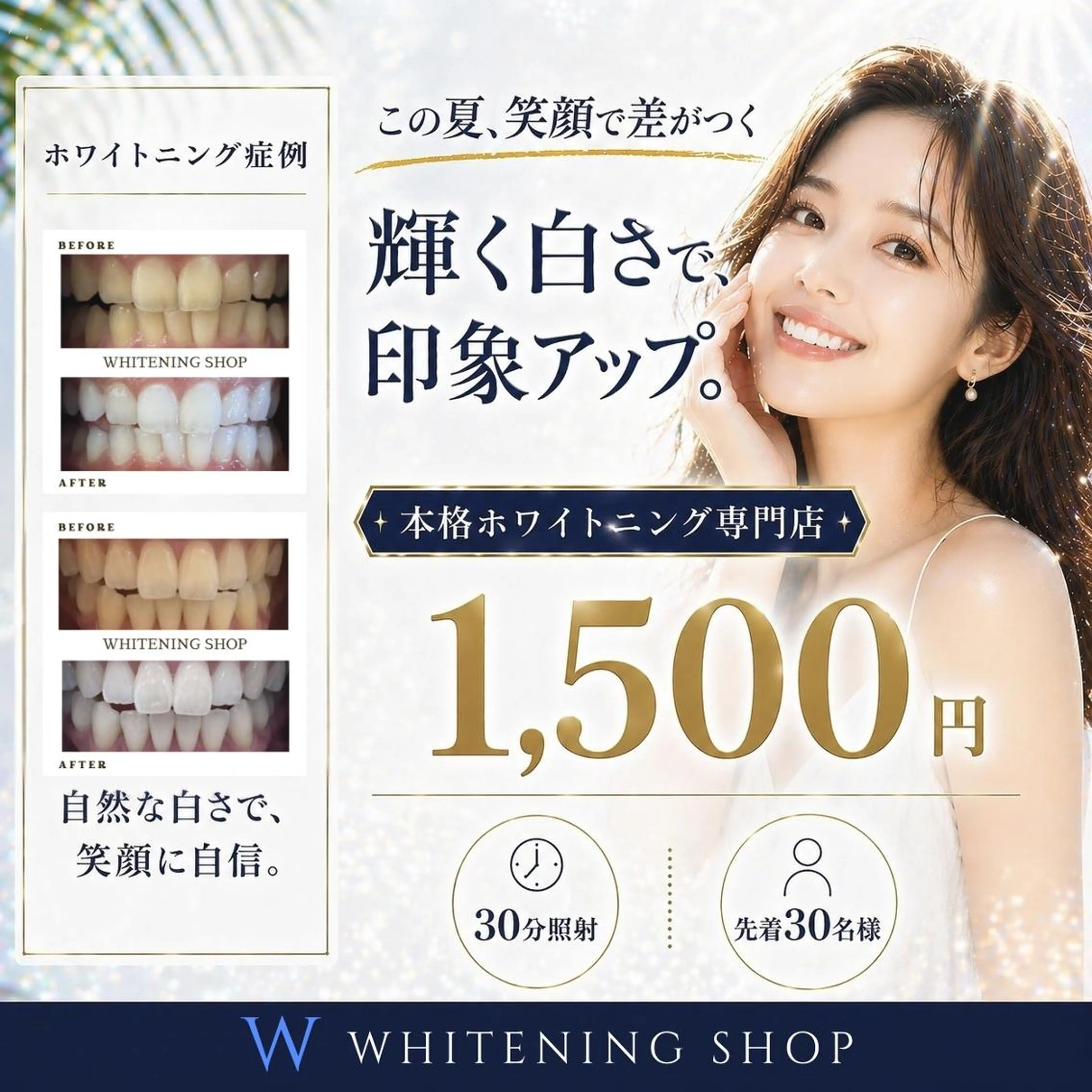 \5/15まで☆/【🌻５月クーポン📣】 Wホワイトニング15分×2回照射　通常¥5,980→¥1,500の写真