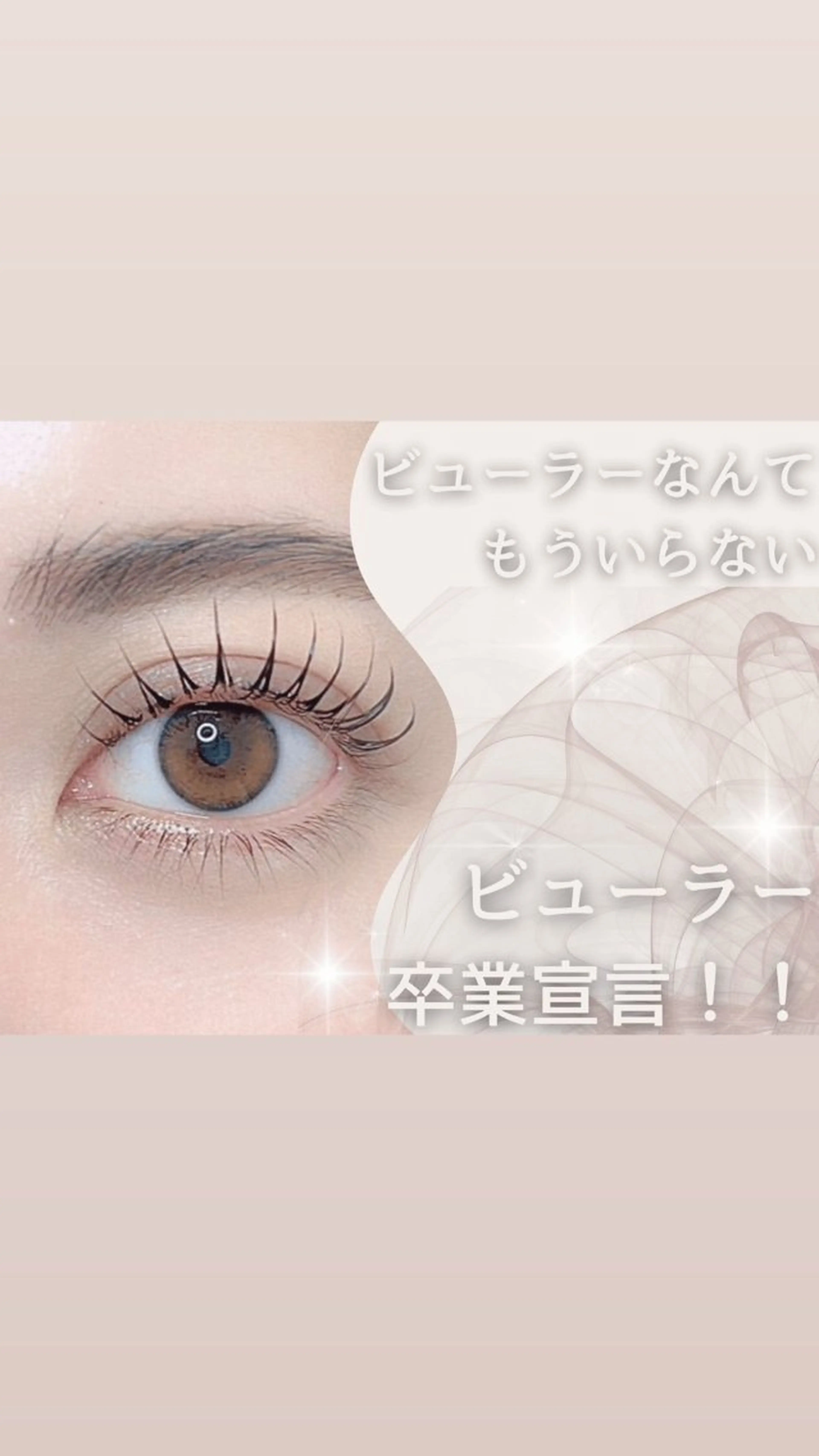 マツエク・マツパ 中島 はるかのマツエク・マツパデザイン