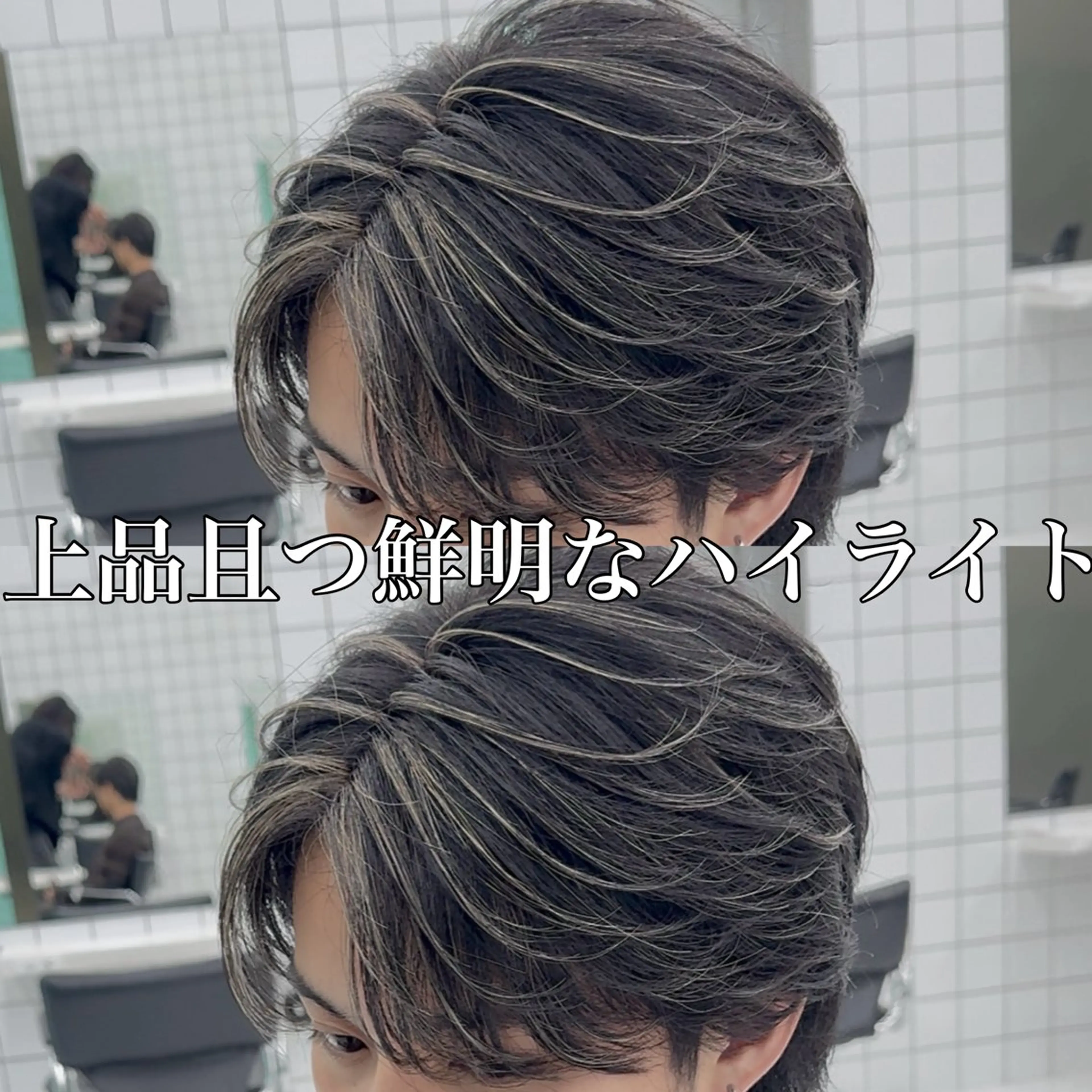 カラー メンズ メンズハイライト メンズメッシュ ハイライトカラー メッシュ ヘアカラー 高崎 堅心のヘアスタイル