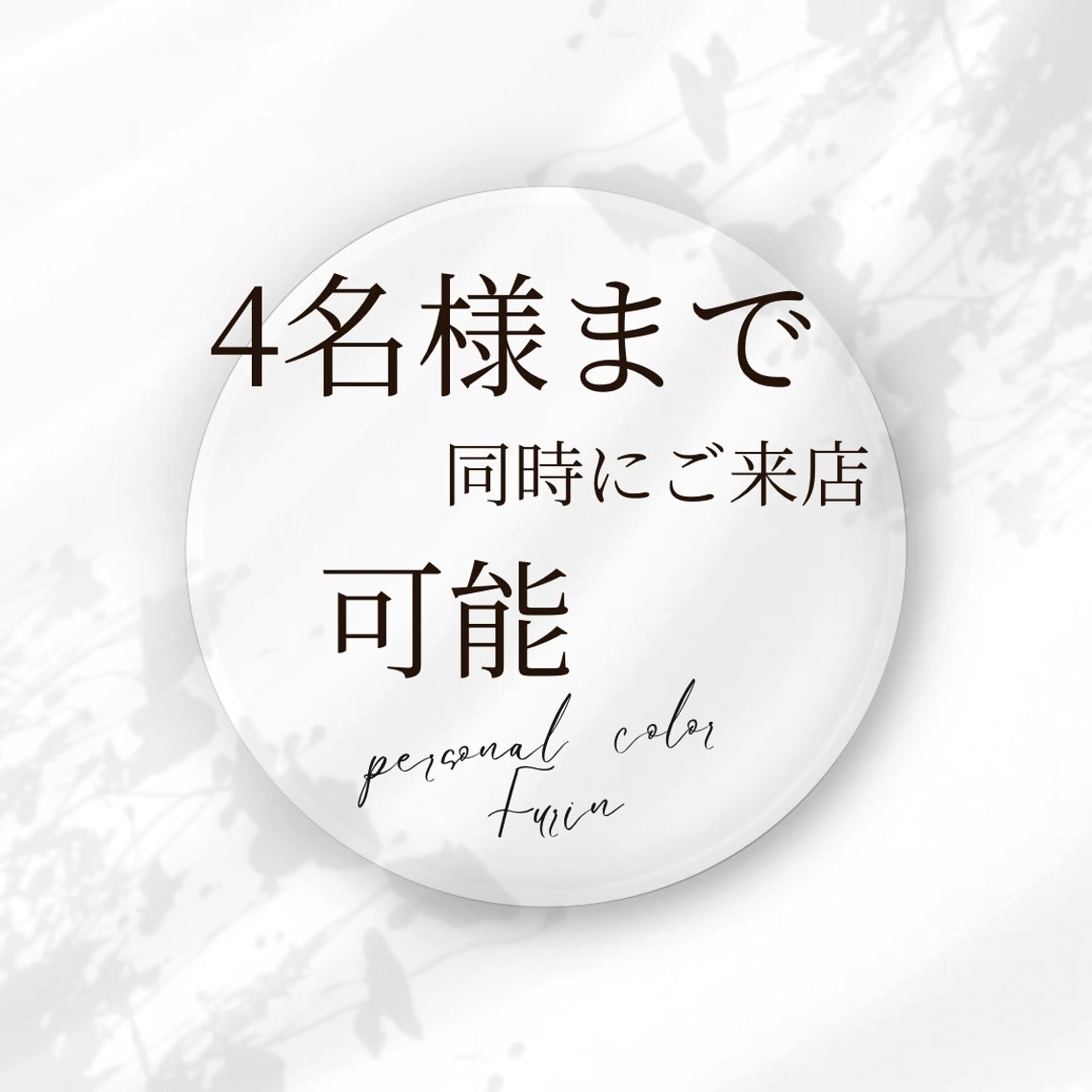 パーソナルカラー診断 骨格診断 顔タイプ診断 パーソナルカラー サロン風鈴のその他イメージ