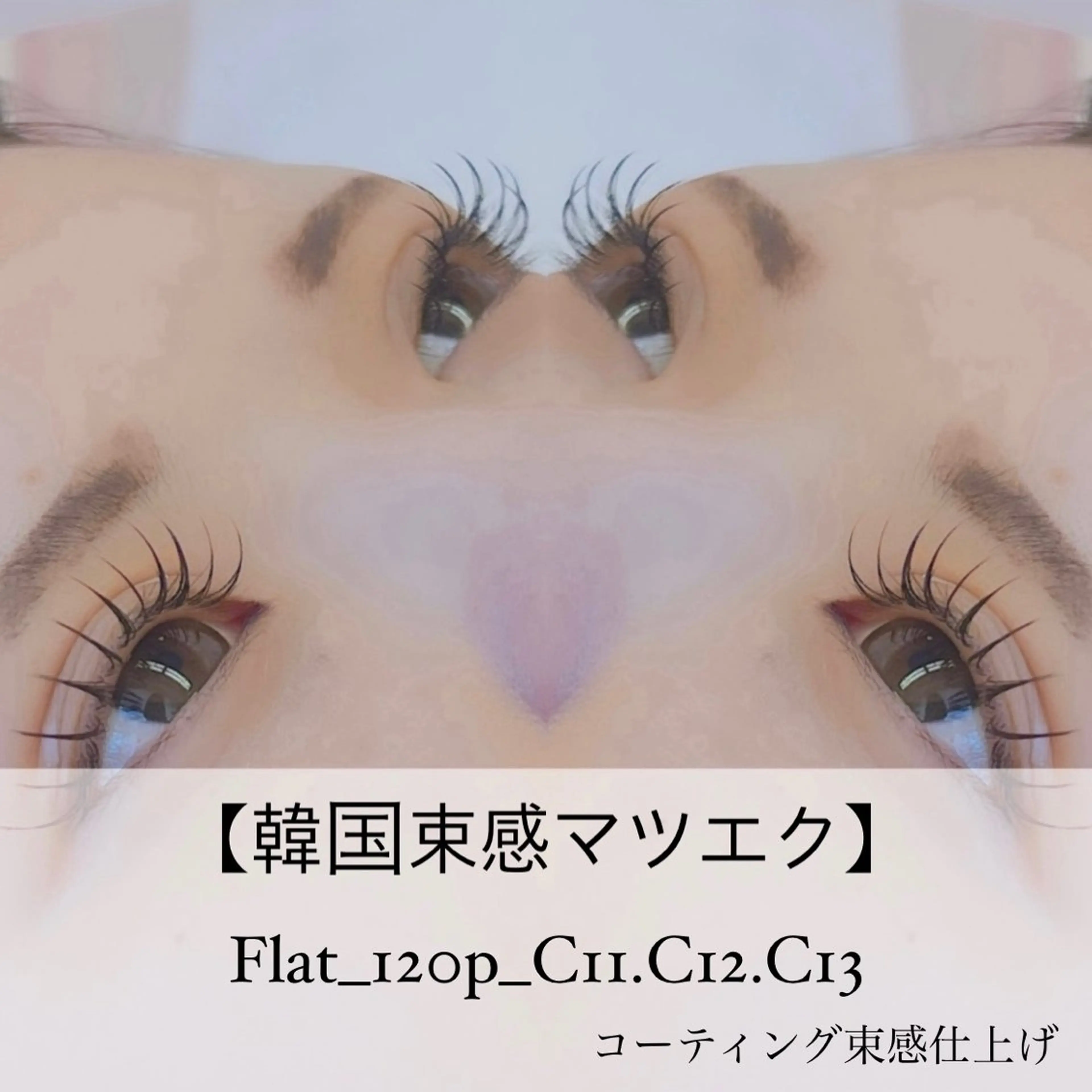 マツエク・マツパ MAQUIA倉吉店 ・北村のマツエク・マツパデザイン