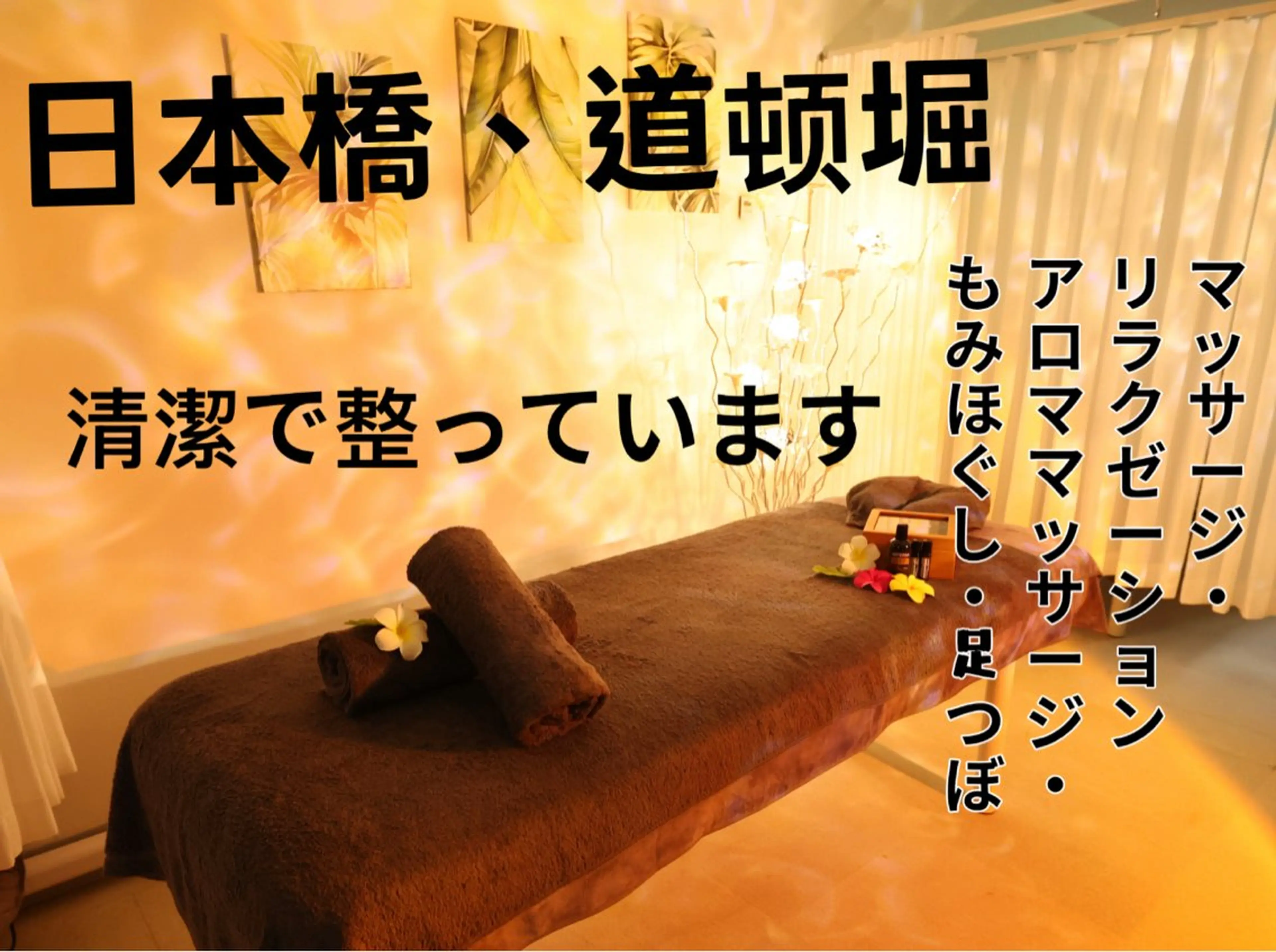 style Aroma日本橋のエステ・リラクイメージ