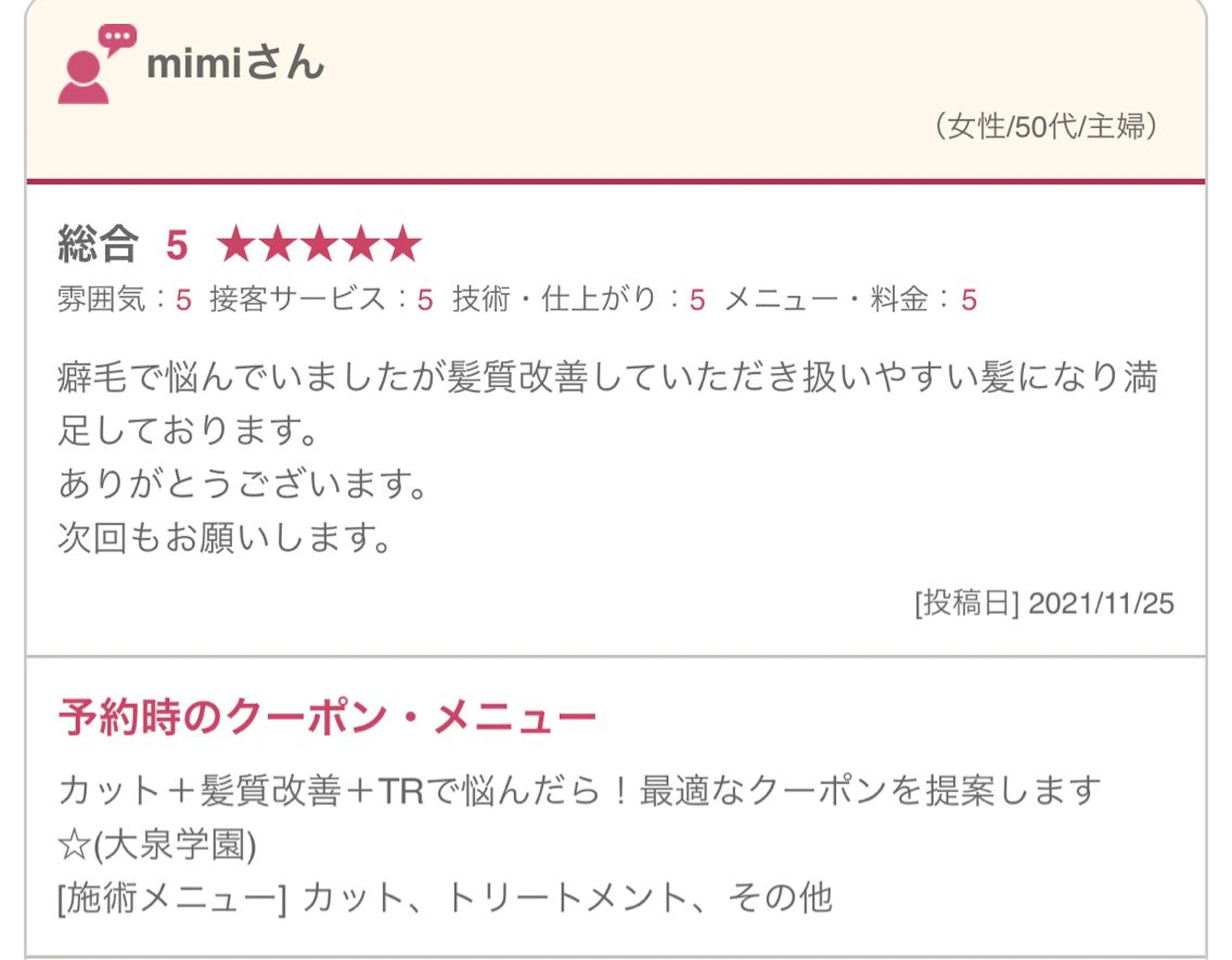 【清瀬】パサツキ 広がり改善川合剛史のヘアスタイル