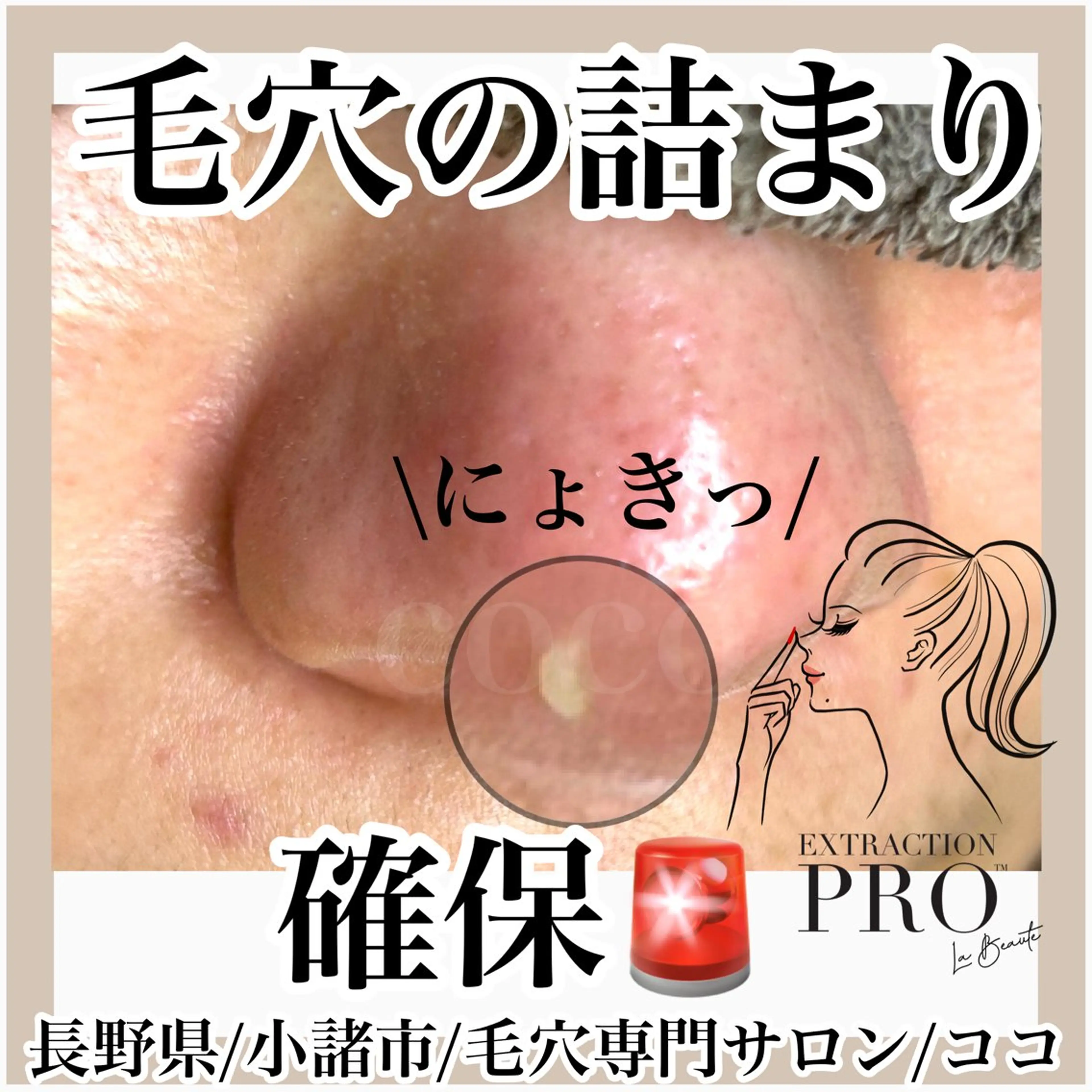 プライベートサロン ココのエステ・リラクイメージ