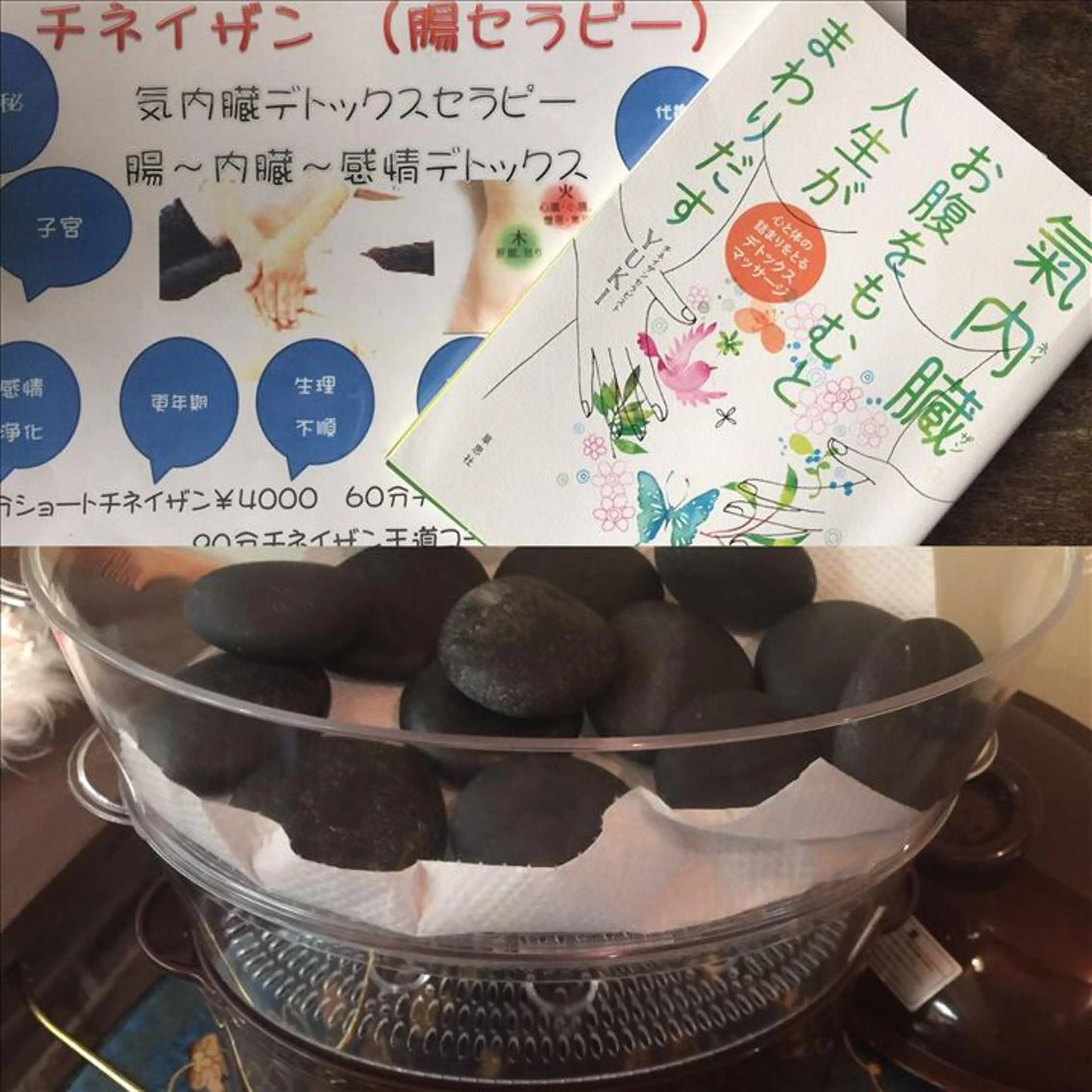 チネイザン   内臓デトックスの写真