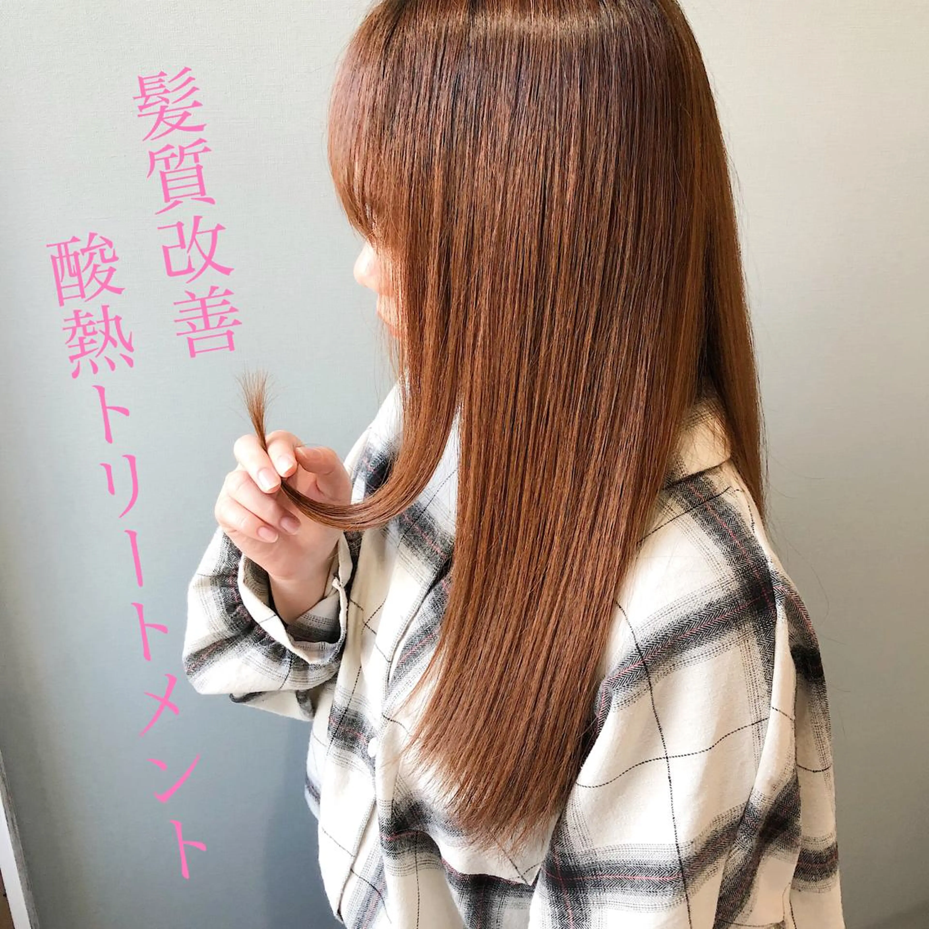 ロング 髪質改善 トリートメント 酸熱トリートメント 美髪専門サロン kazuのヘアスタイル