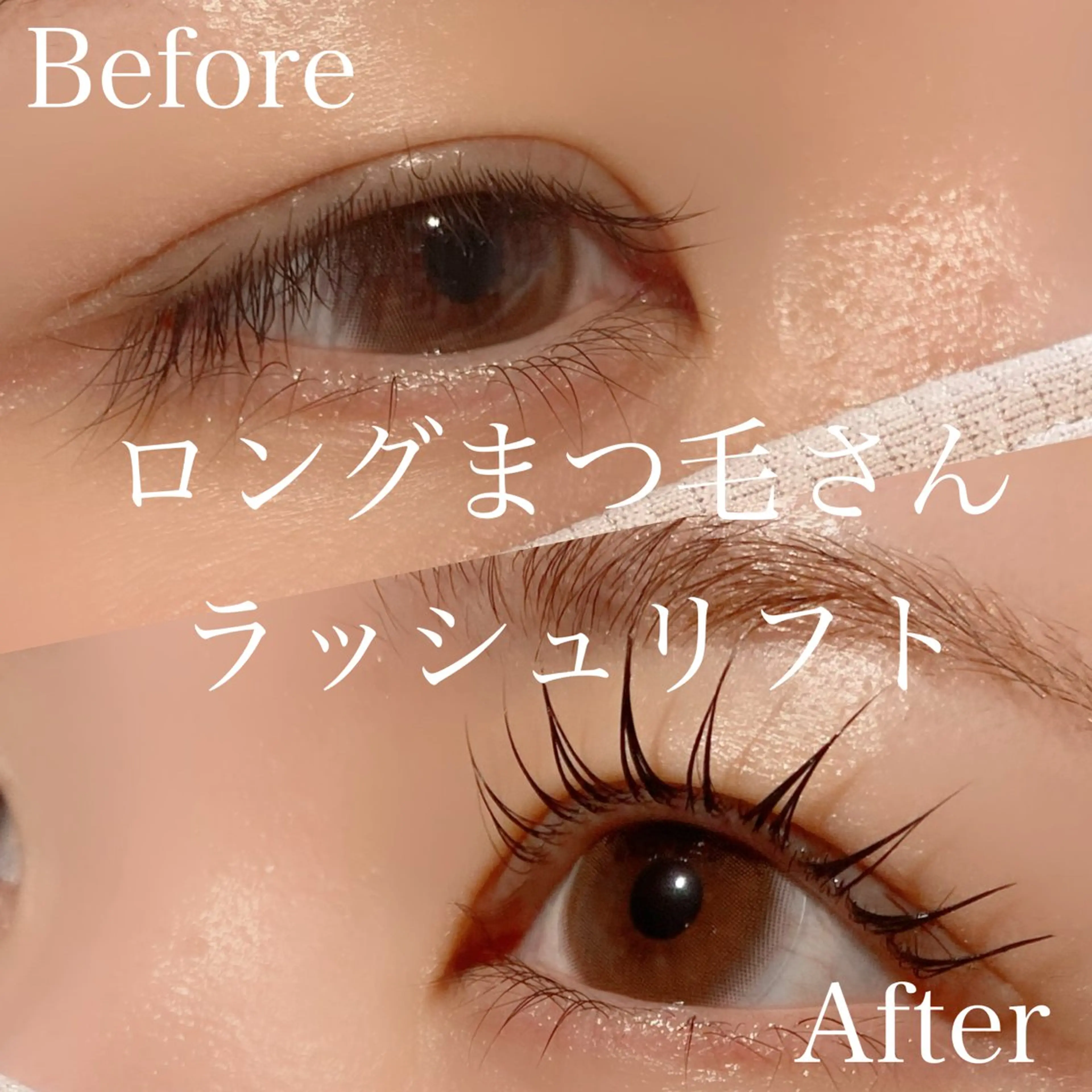 マツエク・マツパ 三谷 知代のマツエク・マツパデザイン