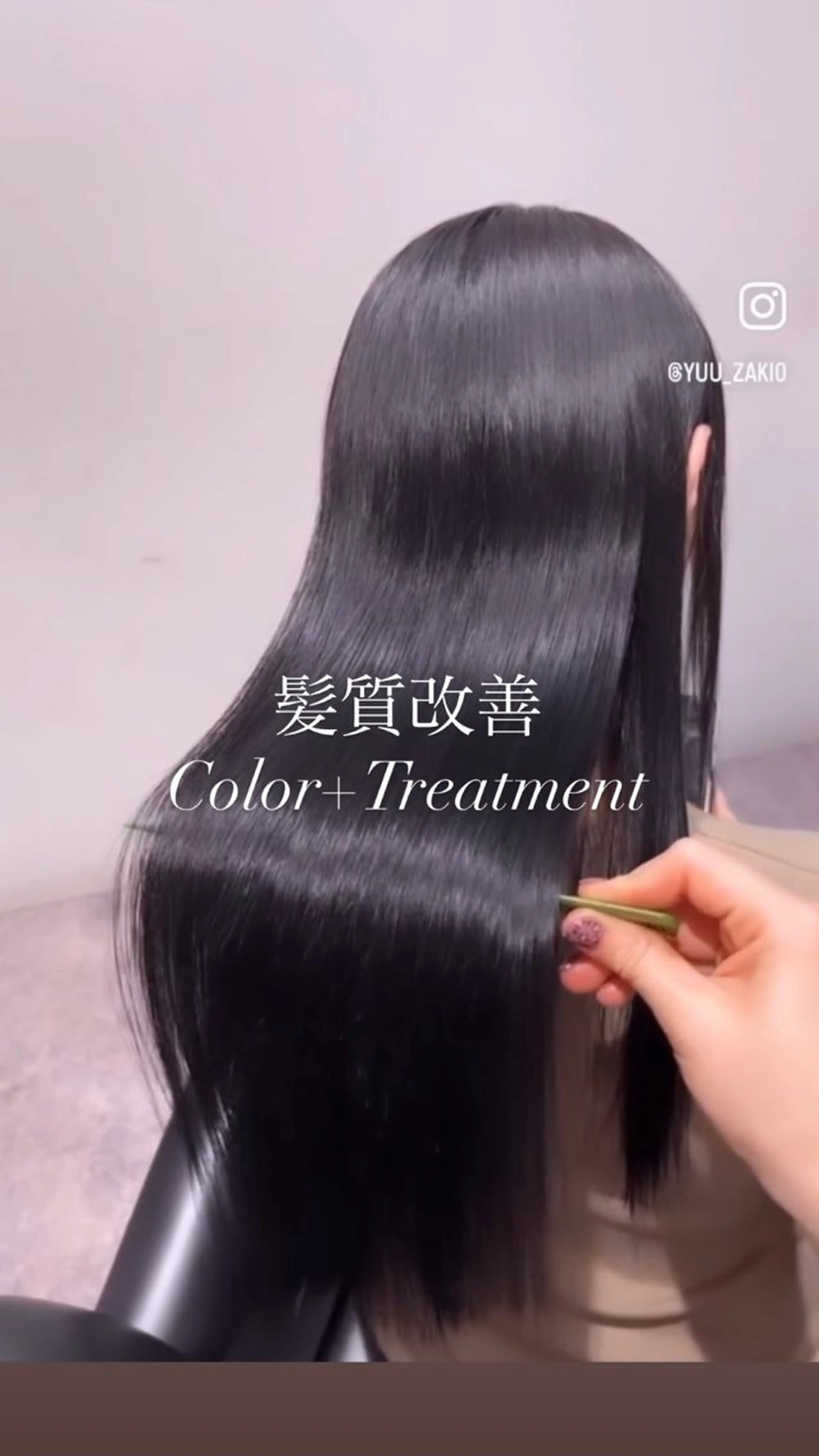 ロング 髪質改善 トリートメント 余崎 優花のヘアスタイル