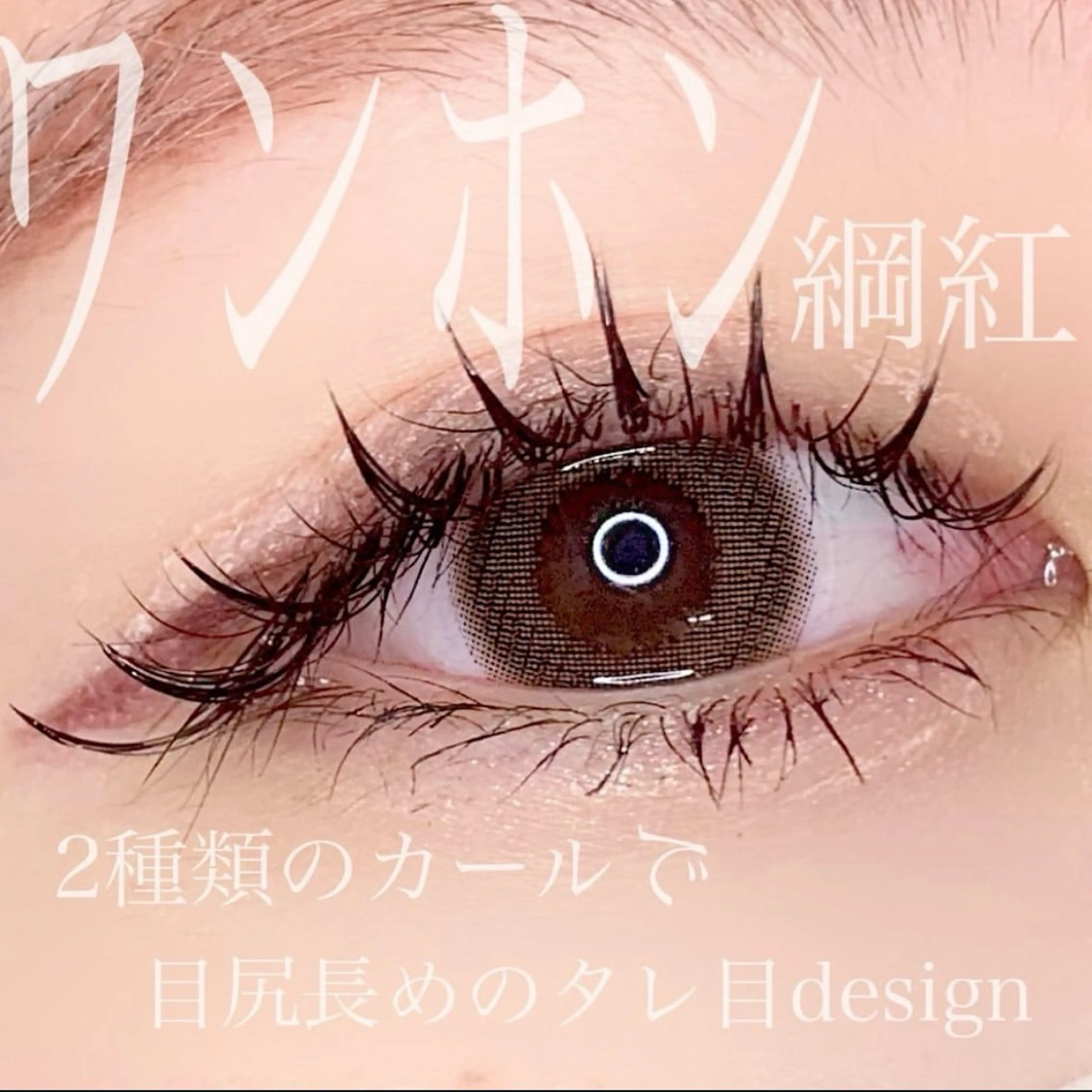 マツエク・マツパ マツエク iolo nakajimaのマツエク・マツパデザイン