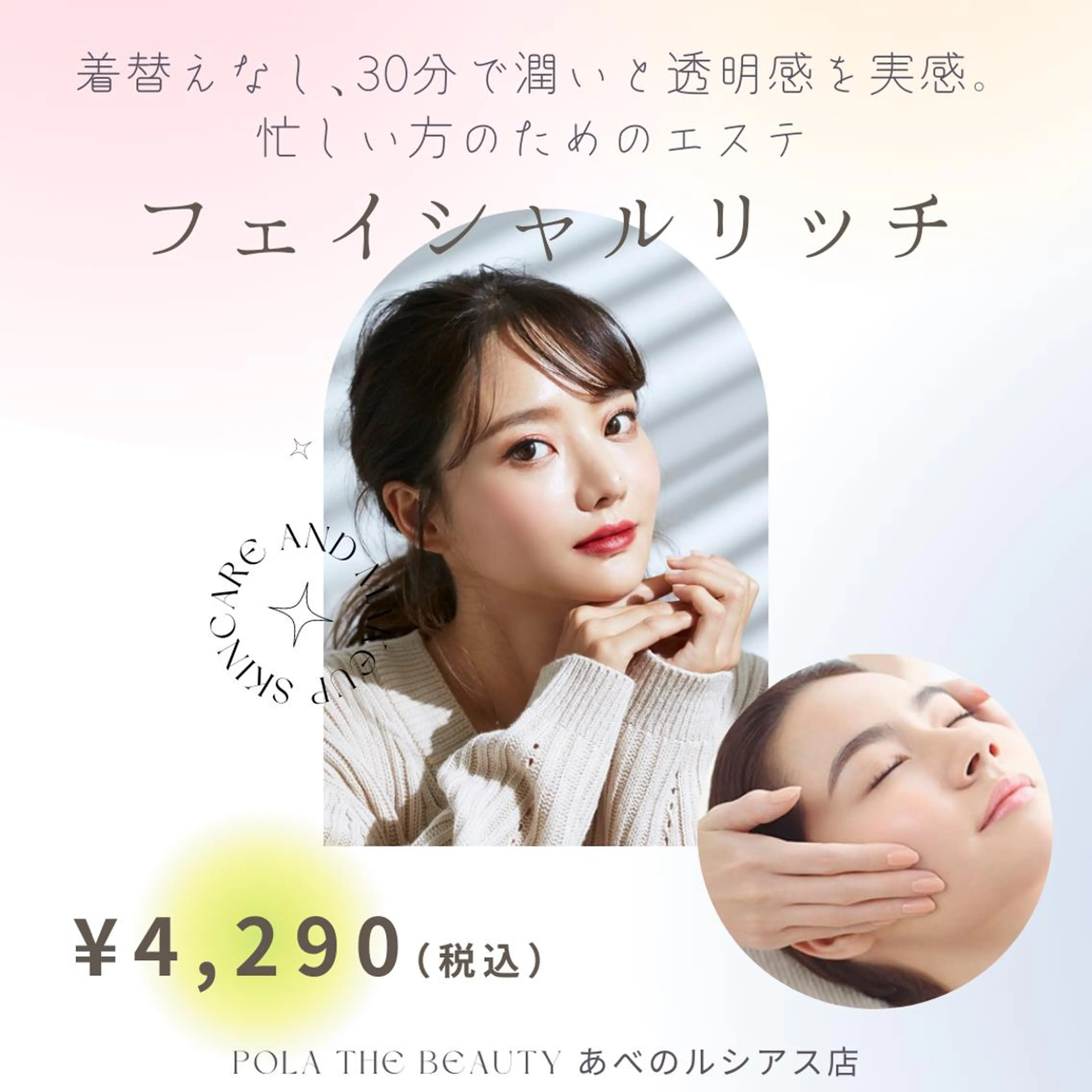 個肌対応エイジング ケア特化サロン　岡田のエステ・リラクイメージ