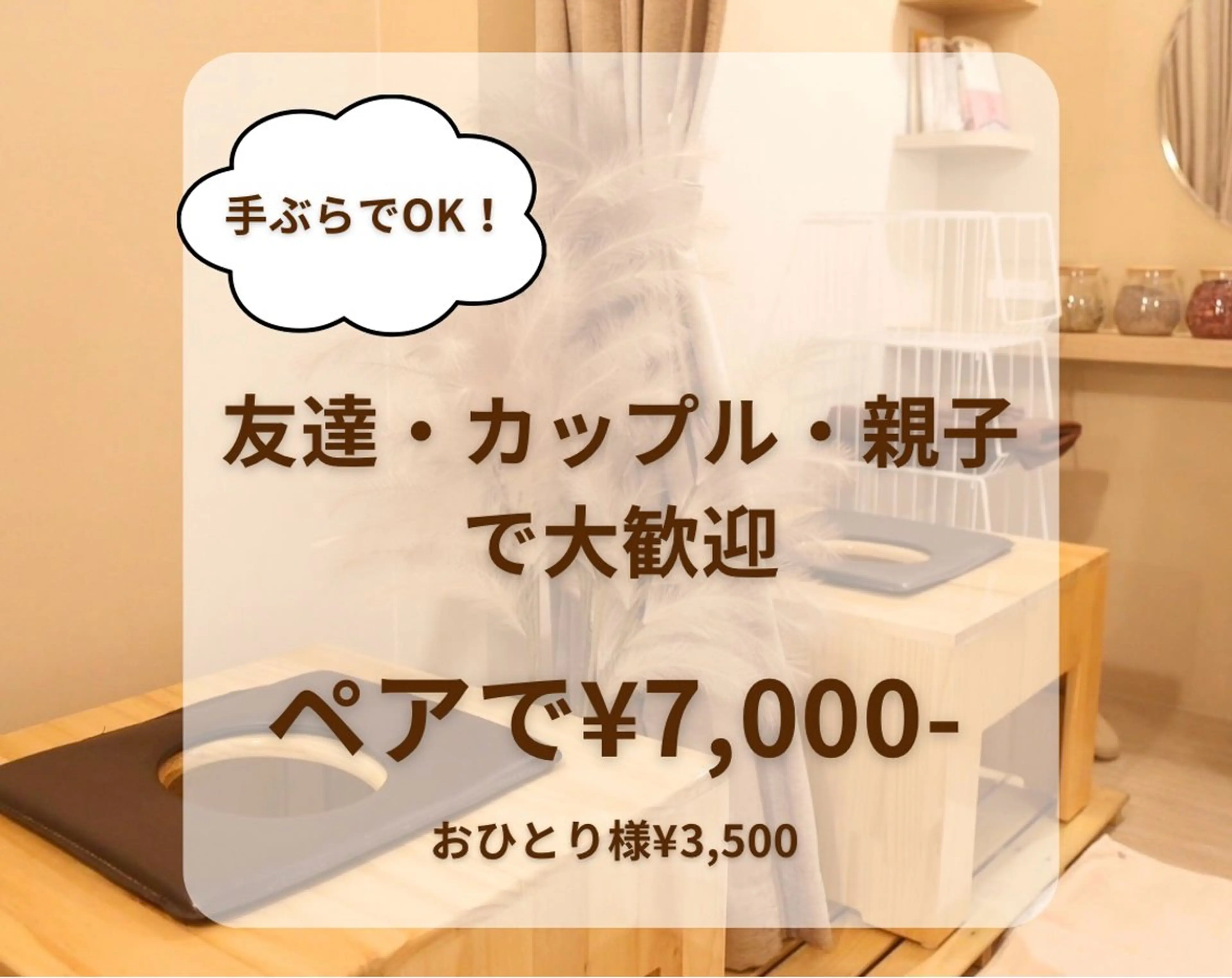 【ペア2名様でのご利用】スタンダードコース☆30分の写真