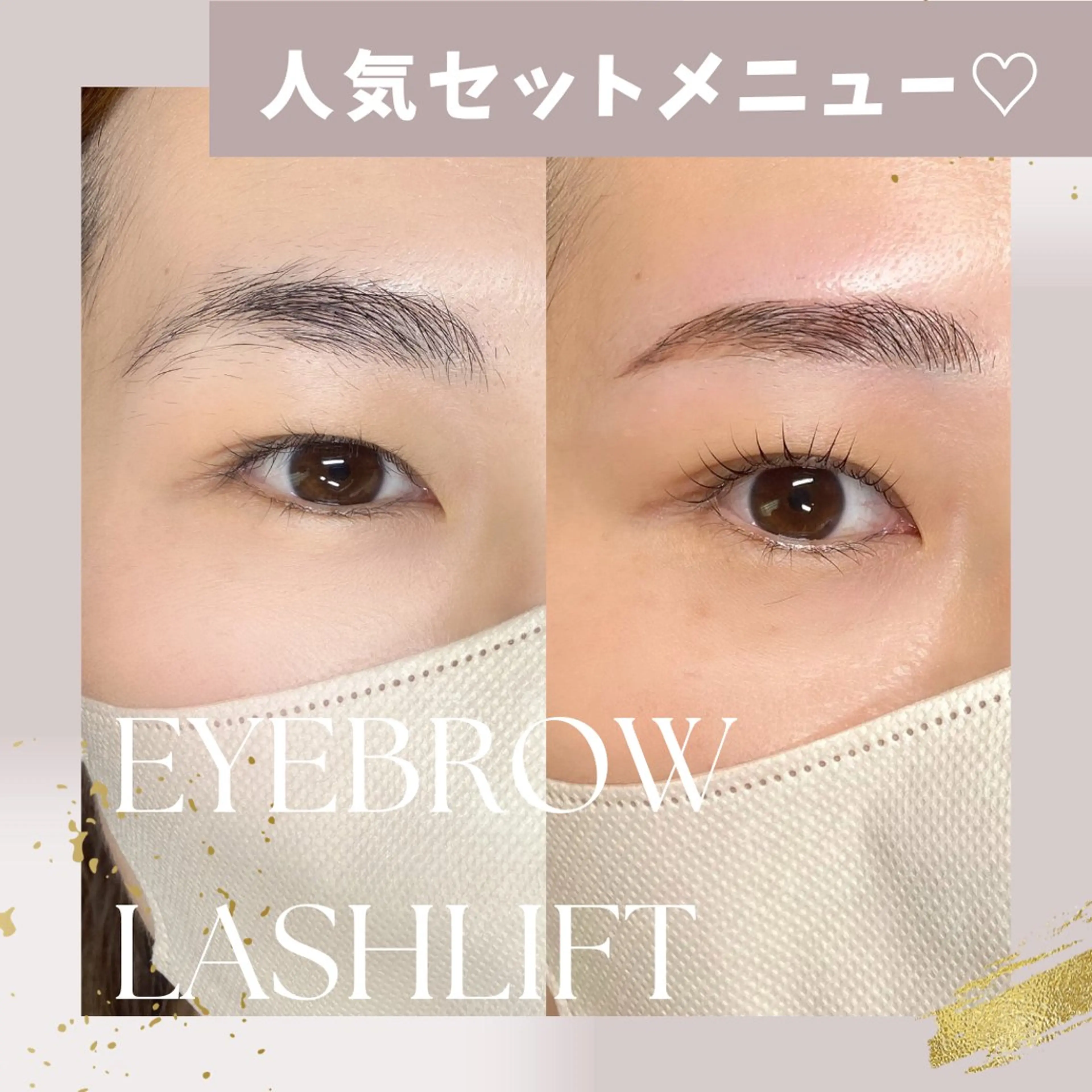 まつ毛パーマ&美眉スタイリングセットの写真