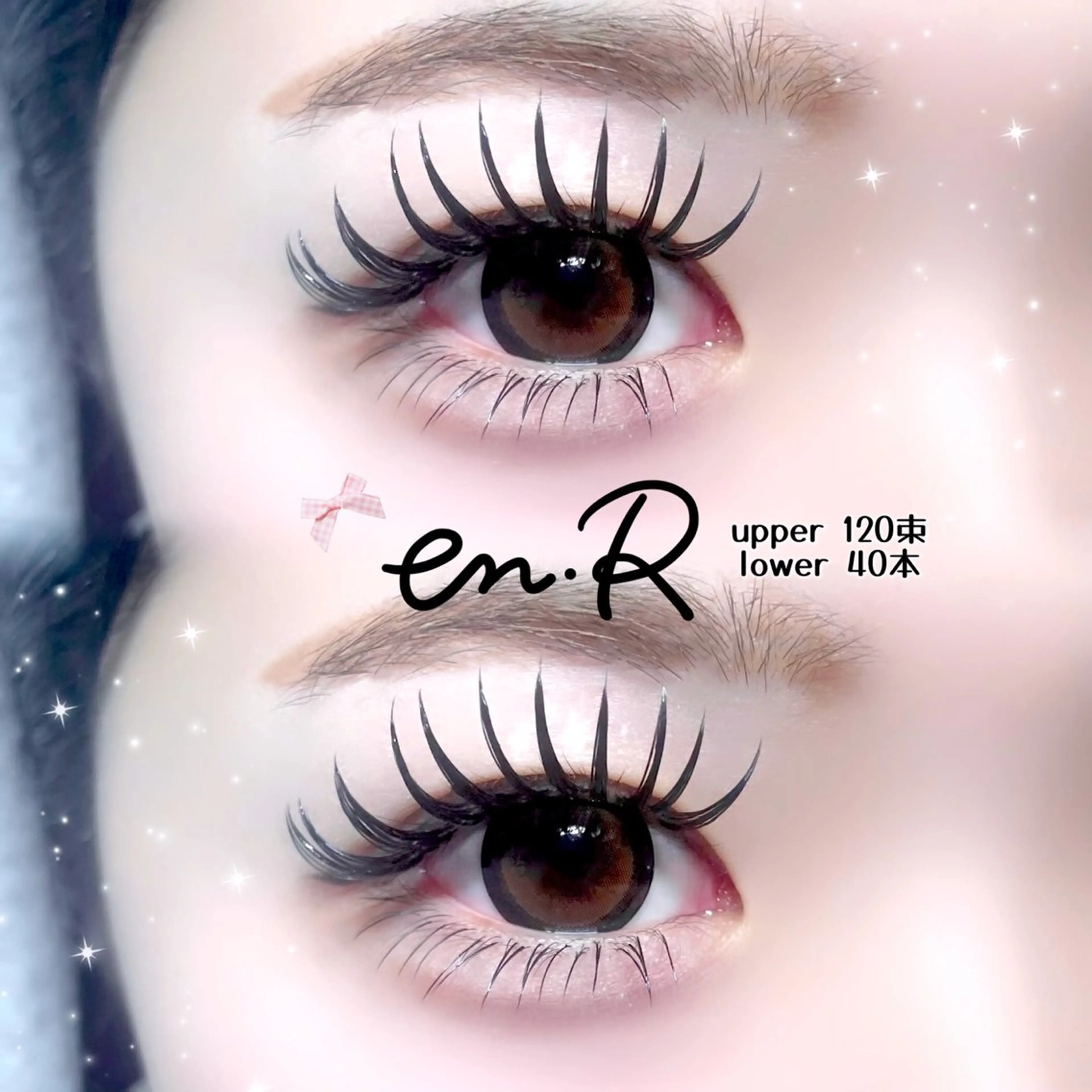 マツエク・マツパ 下まつげエクステ マツエク en.R soraのマツエク・マツパデザイン