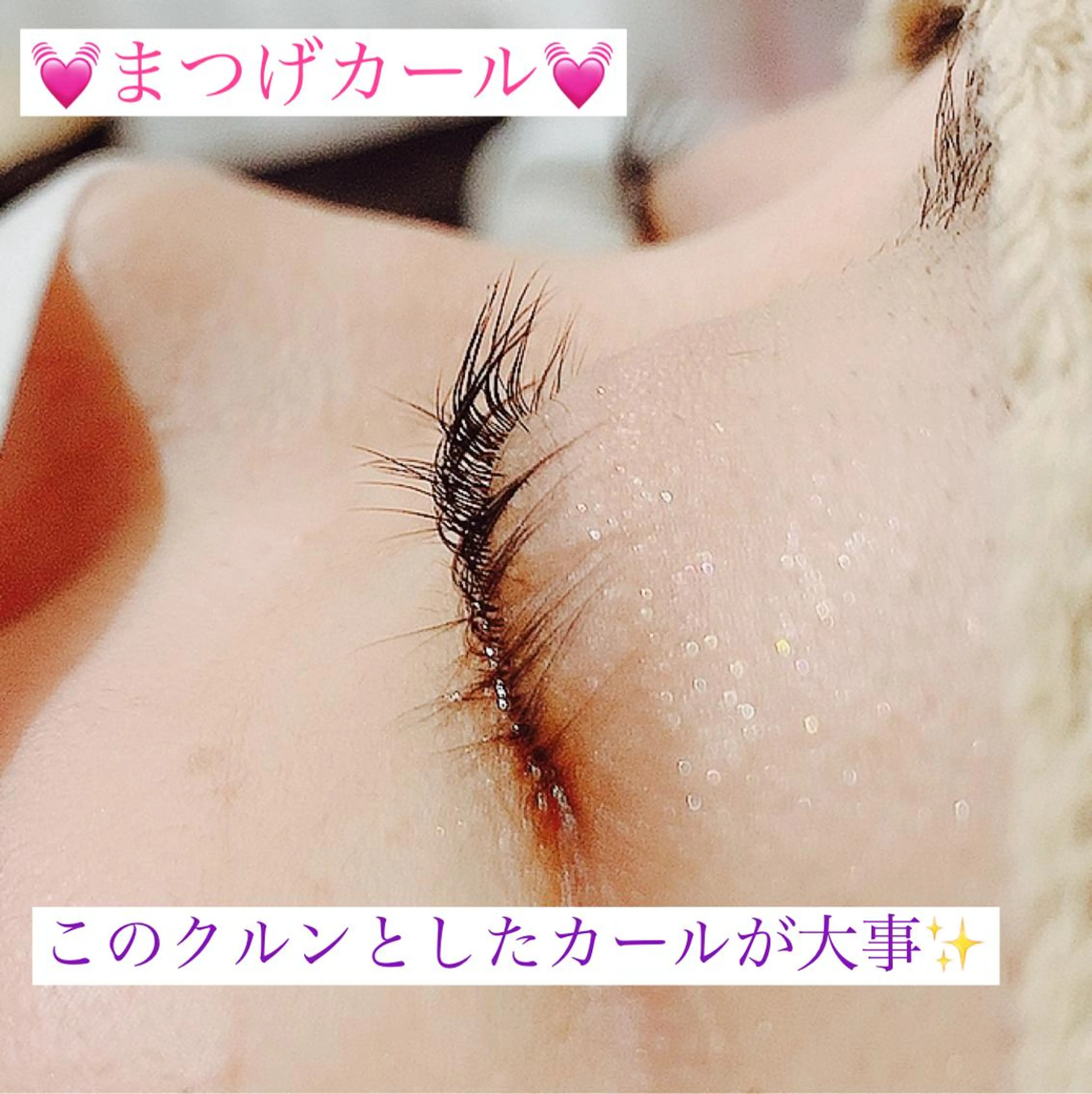 マツエク・マツパ 高橋 実和子のマツエク・マツパデザイン