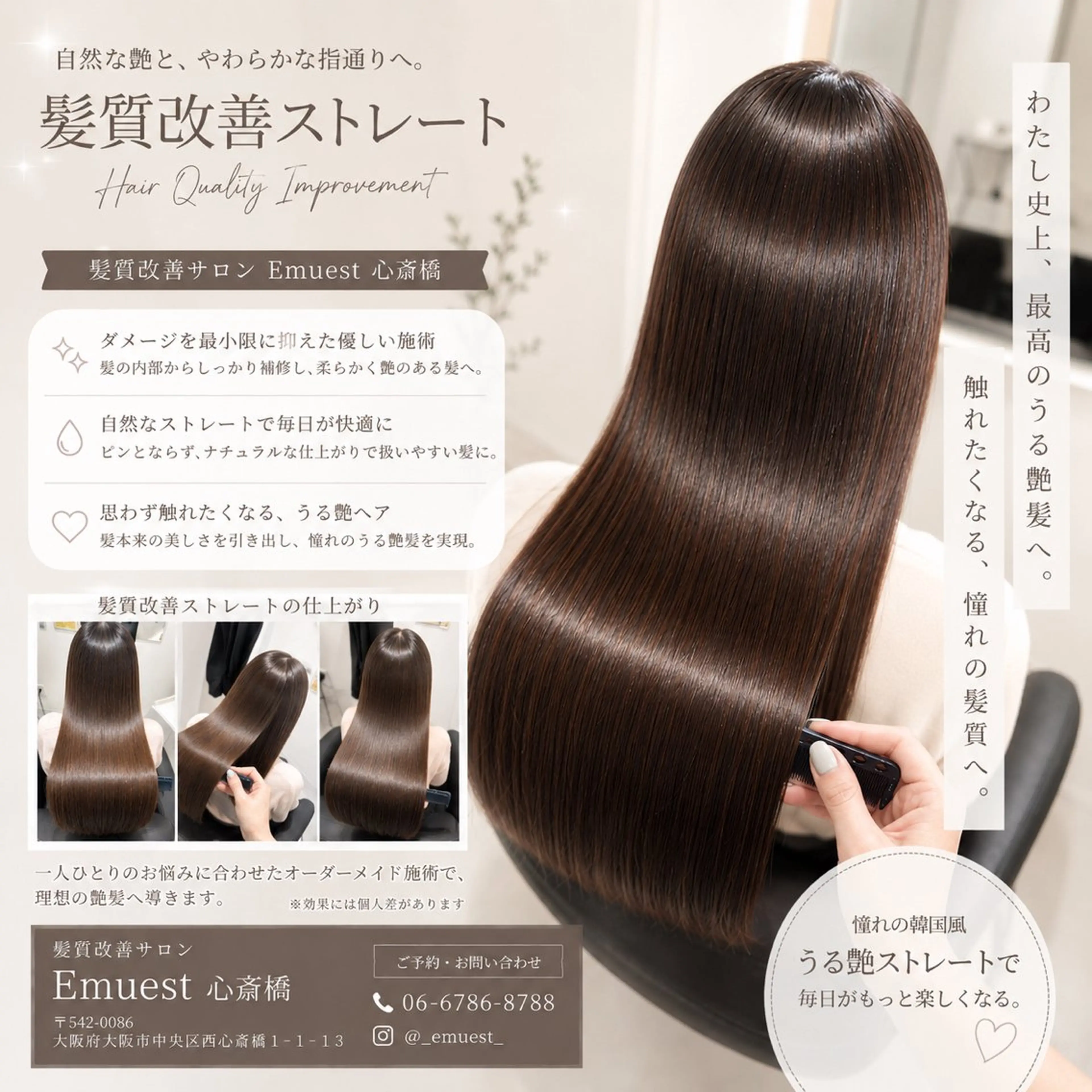 ロング 縮毛矯正 トリートメント Emuest心斎橋 SAKIのヘアスタイル