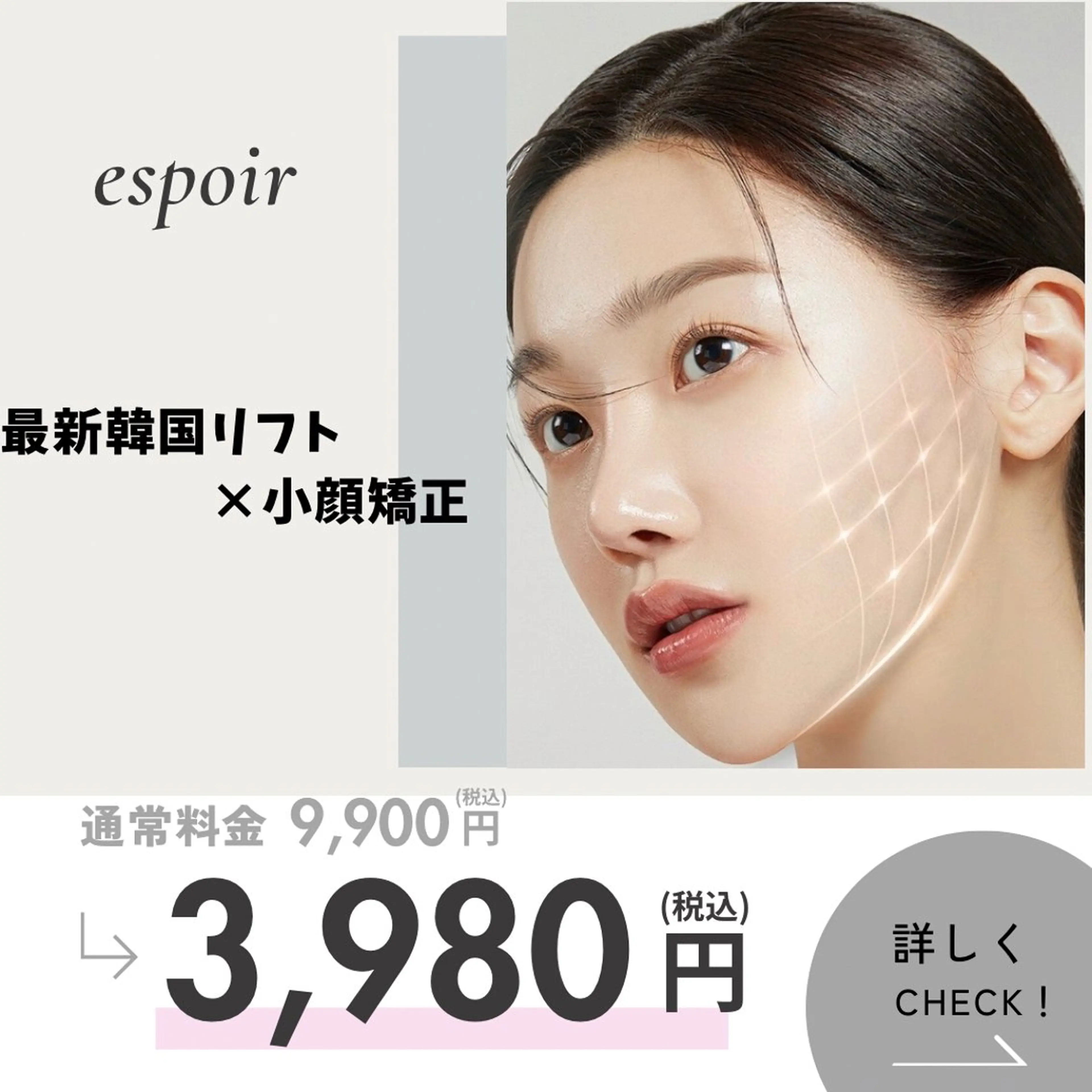 エステ リラク 速攻小顔・韓国肌管理 espoirのエステ・リラクイメージ