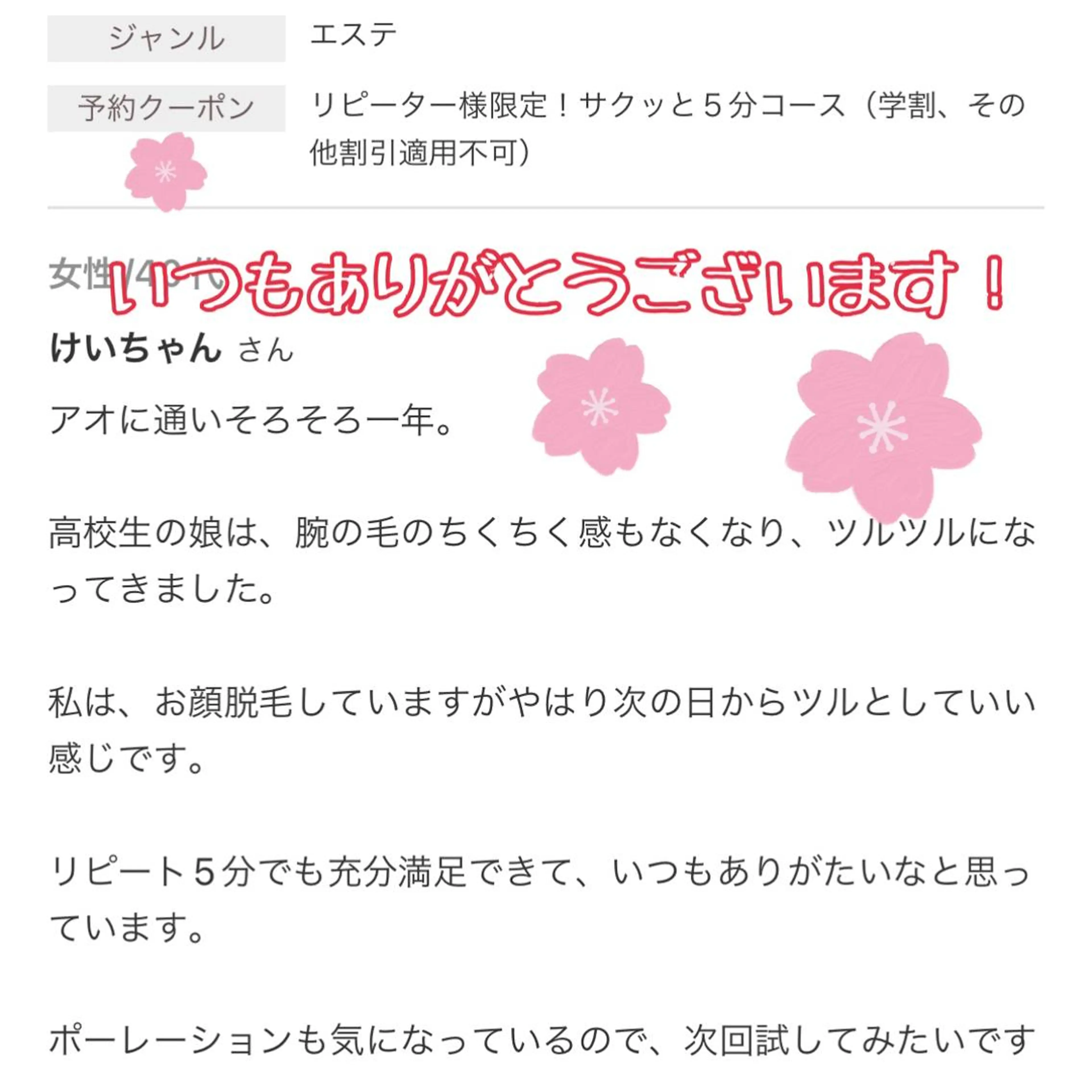 メンズ キッズ 脱毛 セルフ脱毛 atelier aoのエステ・リラクイメージ