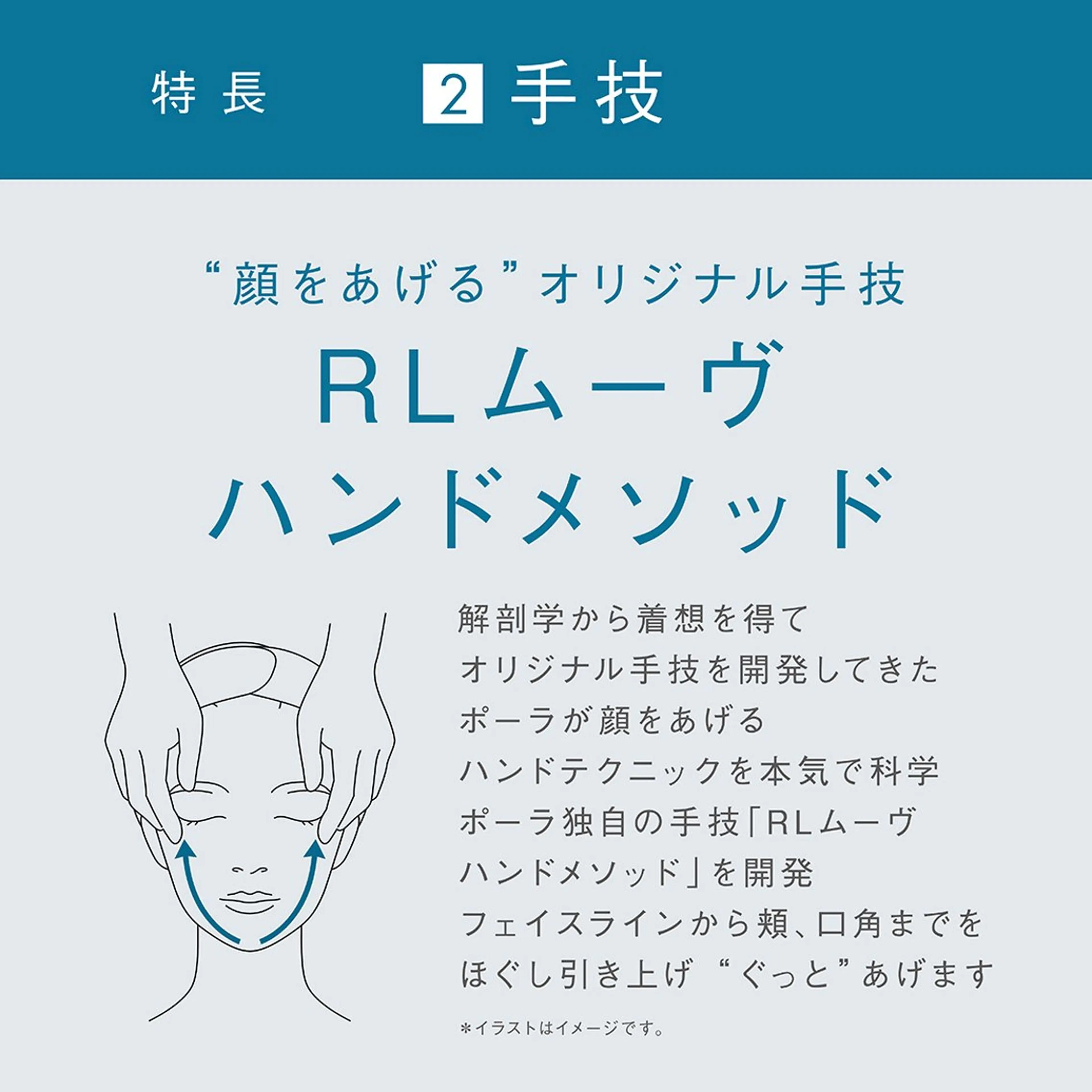 POLA鵜沼 なおのエステ・リラクイメージ