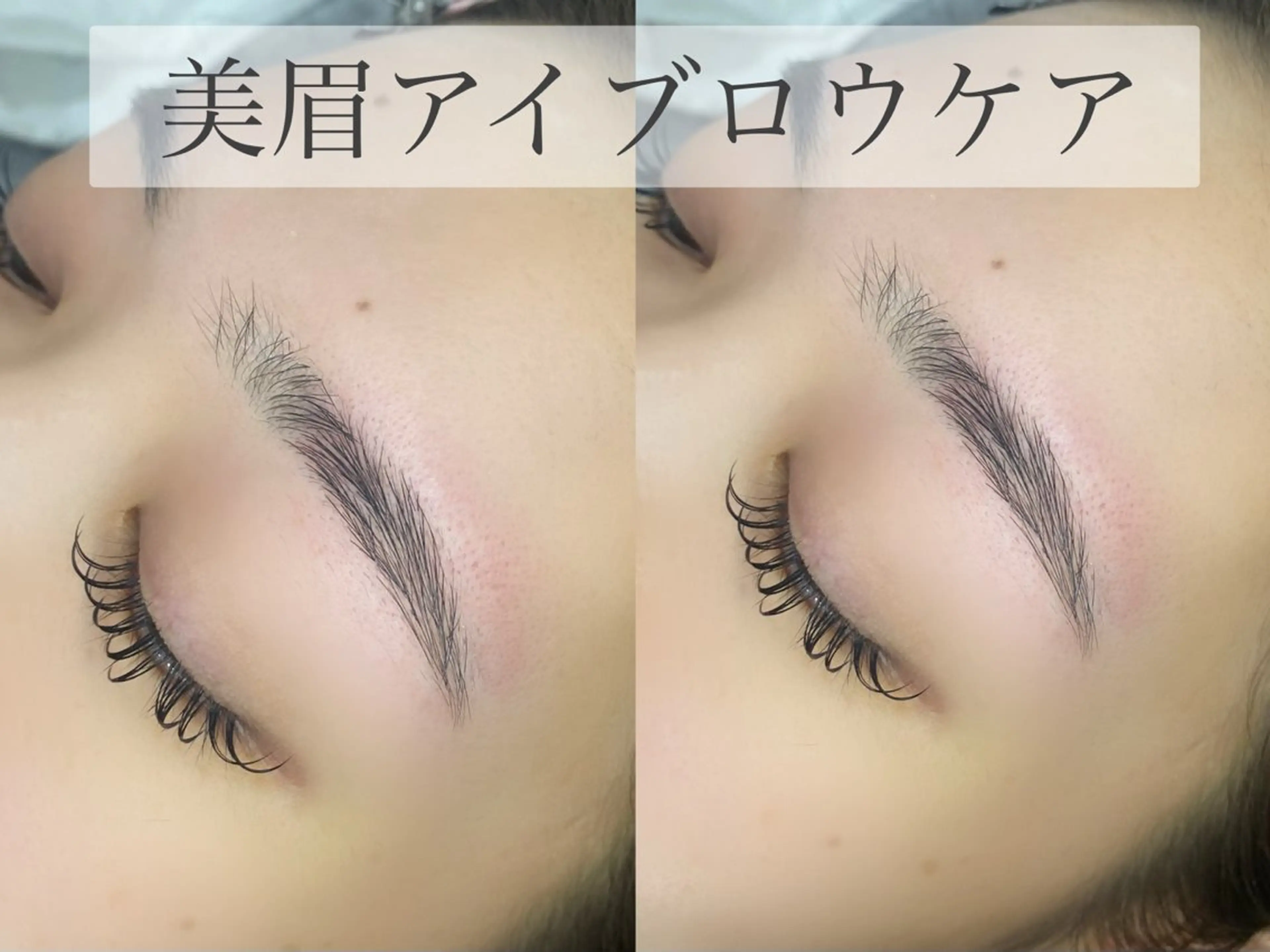 当日予約限定🫧アイブロウケア　3700円の写真