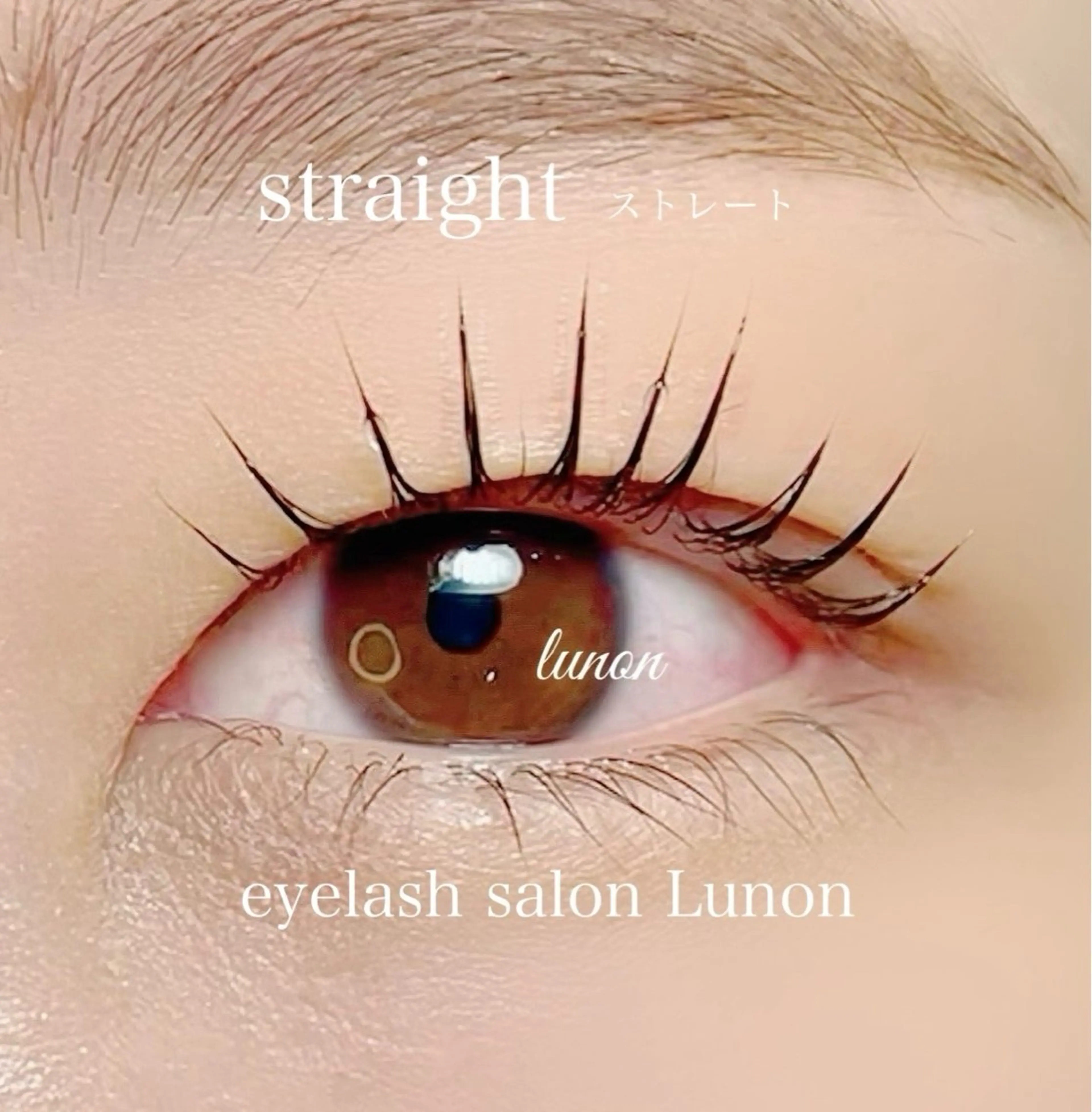 マツエク・マツパ 一重×まつ毛パーマ Lunon にしむらのマツエク・マツパデザイン