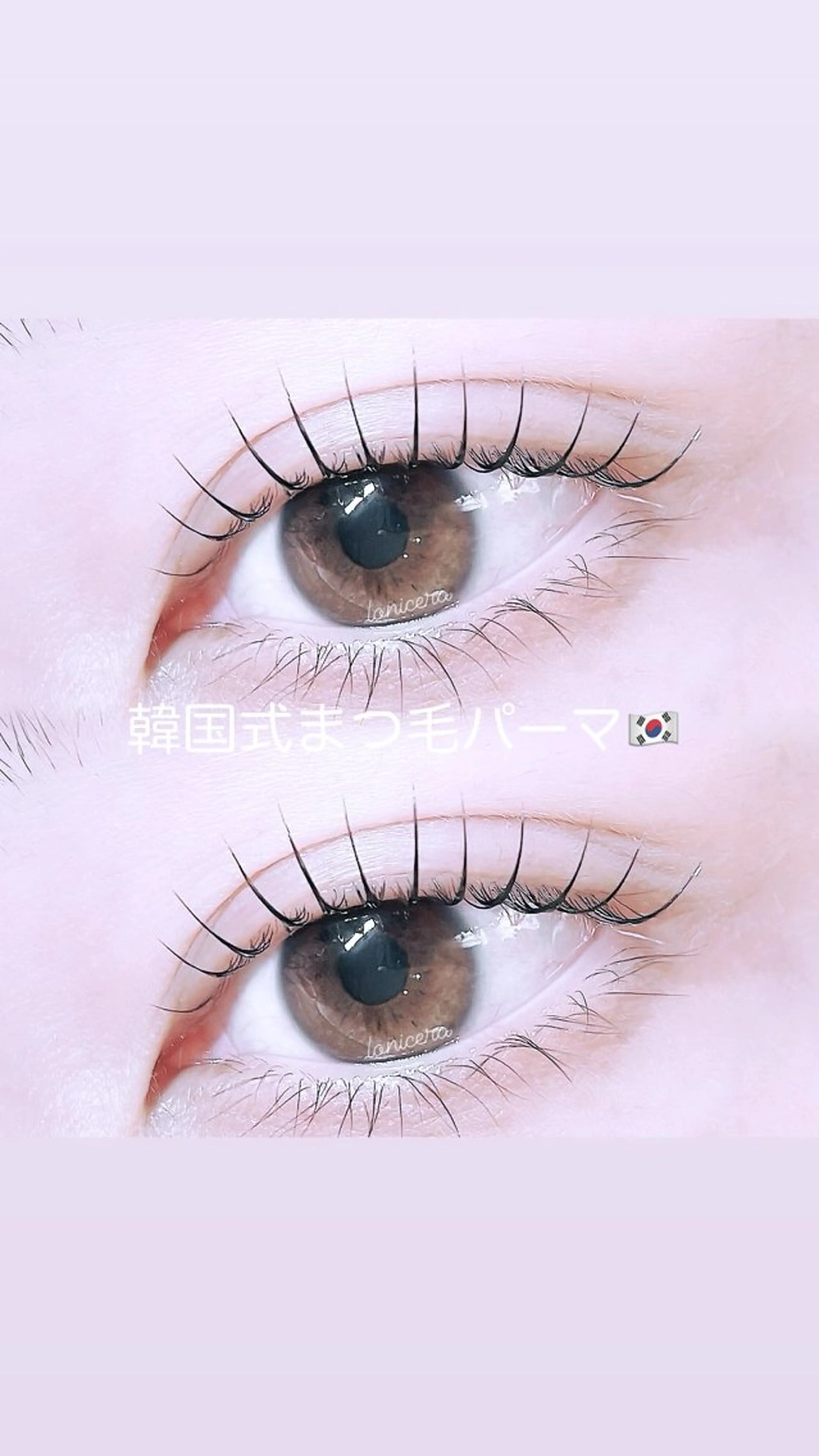マツエク・マツパ 韓国風マツエク 一重×まつ毛パーマ ロニセラ アイラッシュのマツエク・マツパデザイン