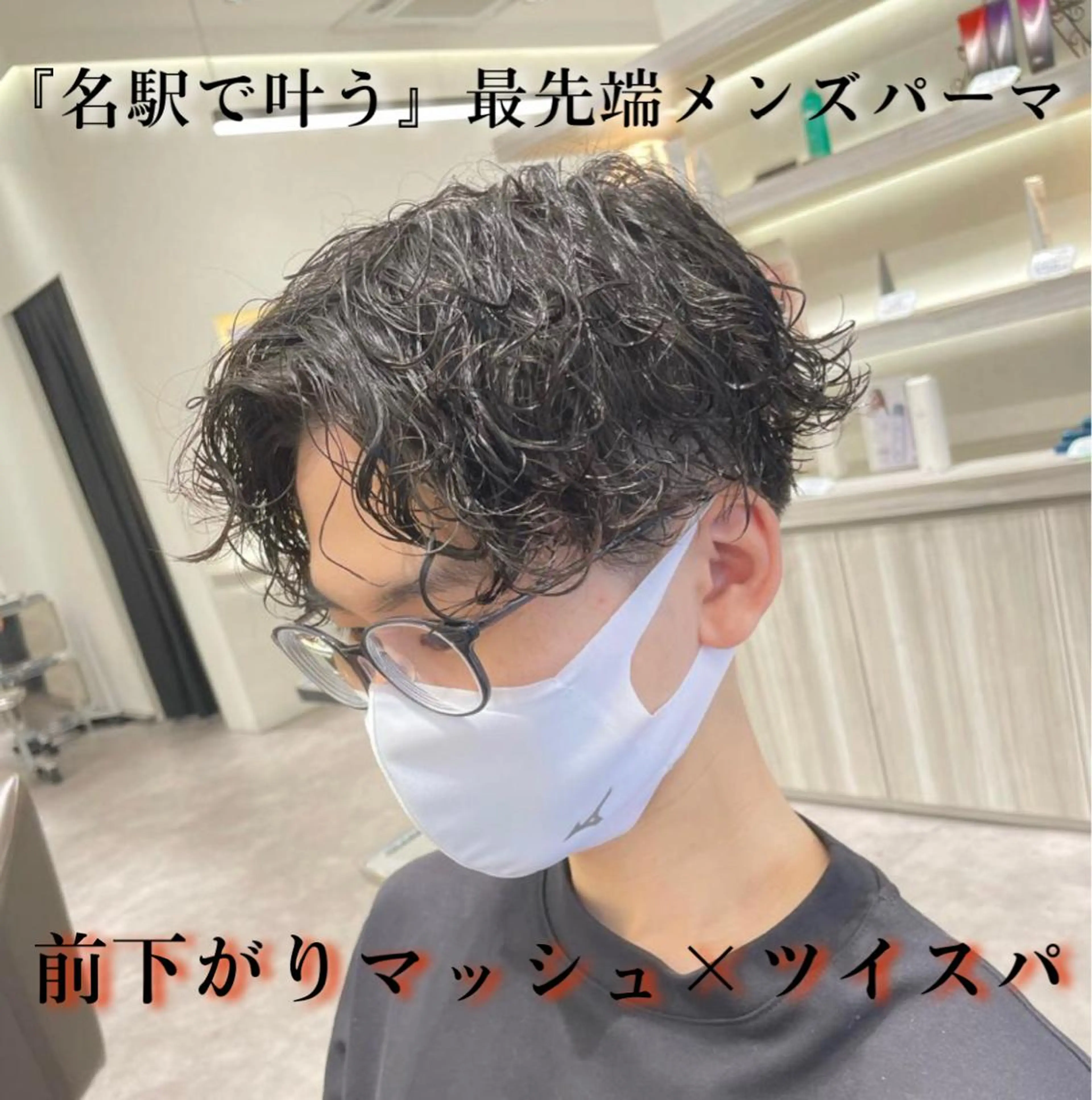 ショート パーマ メンズ メンズブリーチ メンズハイライト メンズメッシュ メンズパーマ メンズツイストパーマ カット パーマ メンズ特化/矢場町駅 徒歩1分/岡本一真のヘアスタイル