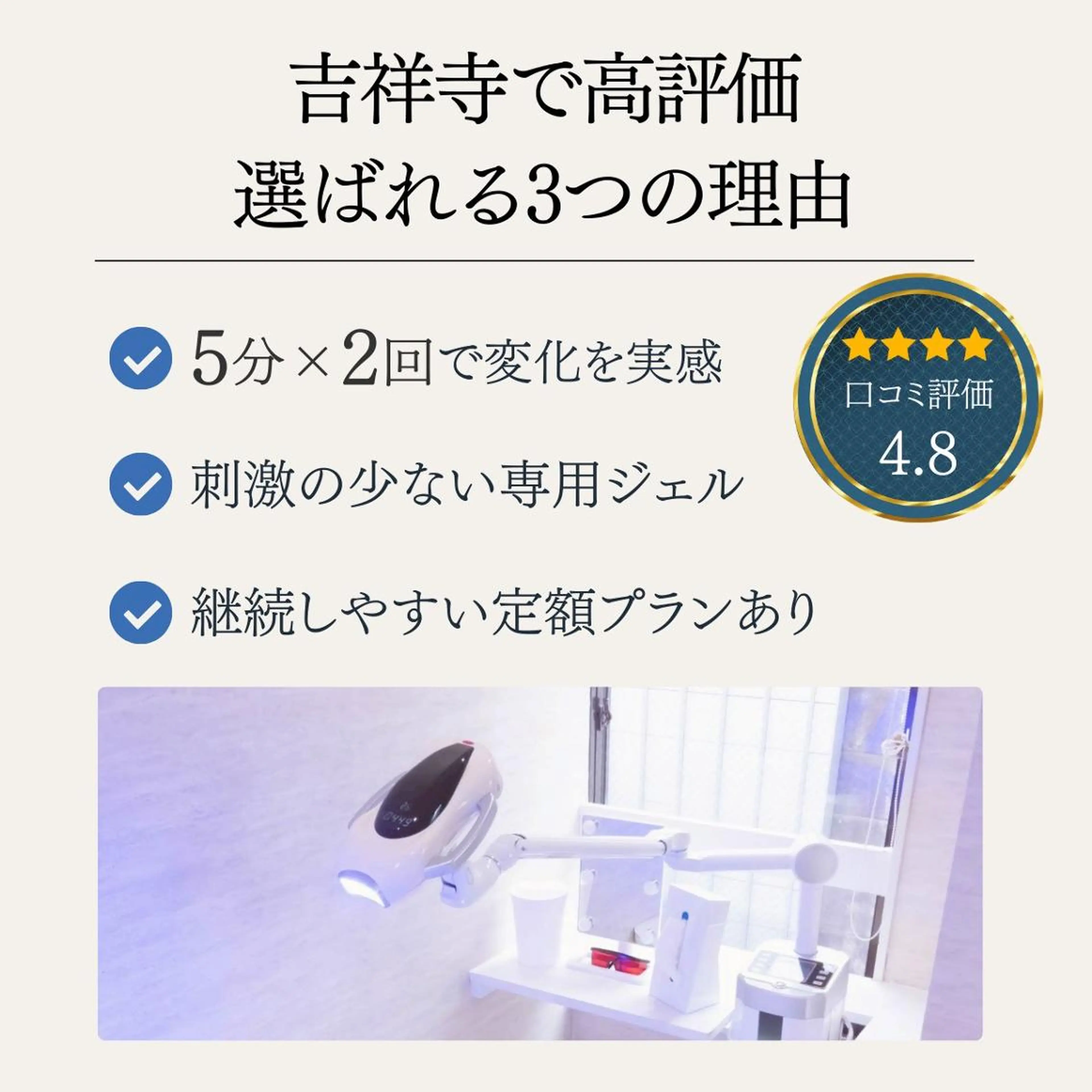 エステ リラク LBS吉祥寺 公式のエステ・リラクイメージ