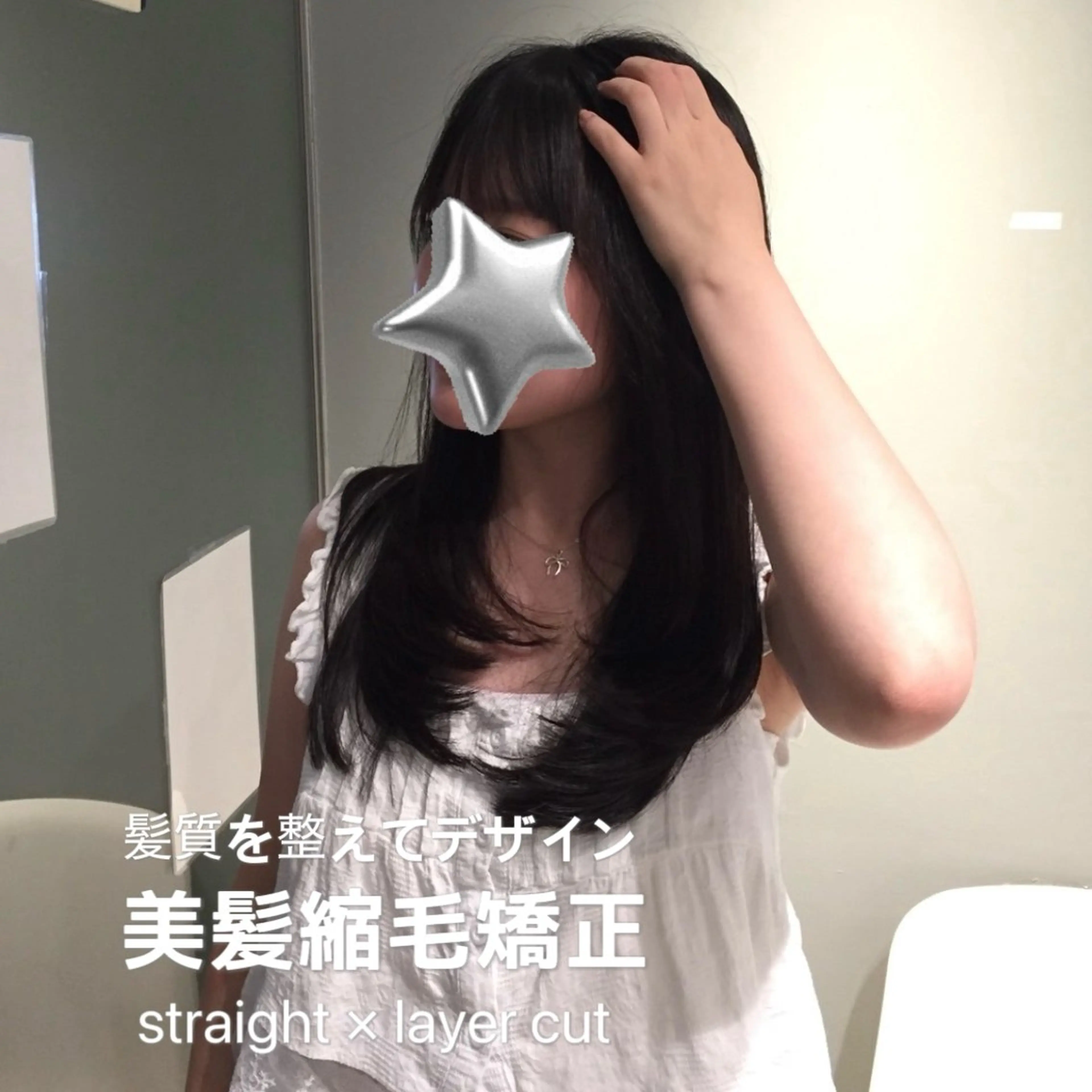 ミディアム カラー 縮毛矯正 カット ヘアカラー 縮毛矯正 トリートメント 縮毛矯正／レイヤー／ 髪質改善／海月のヘアスタイル