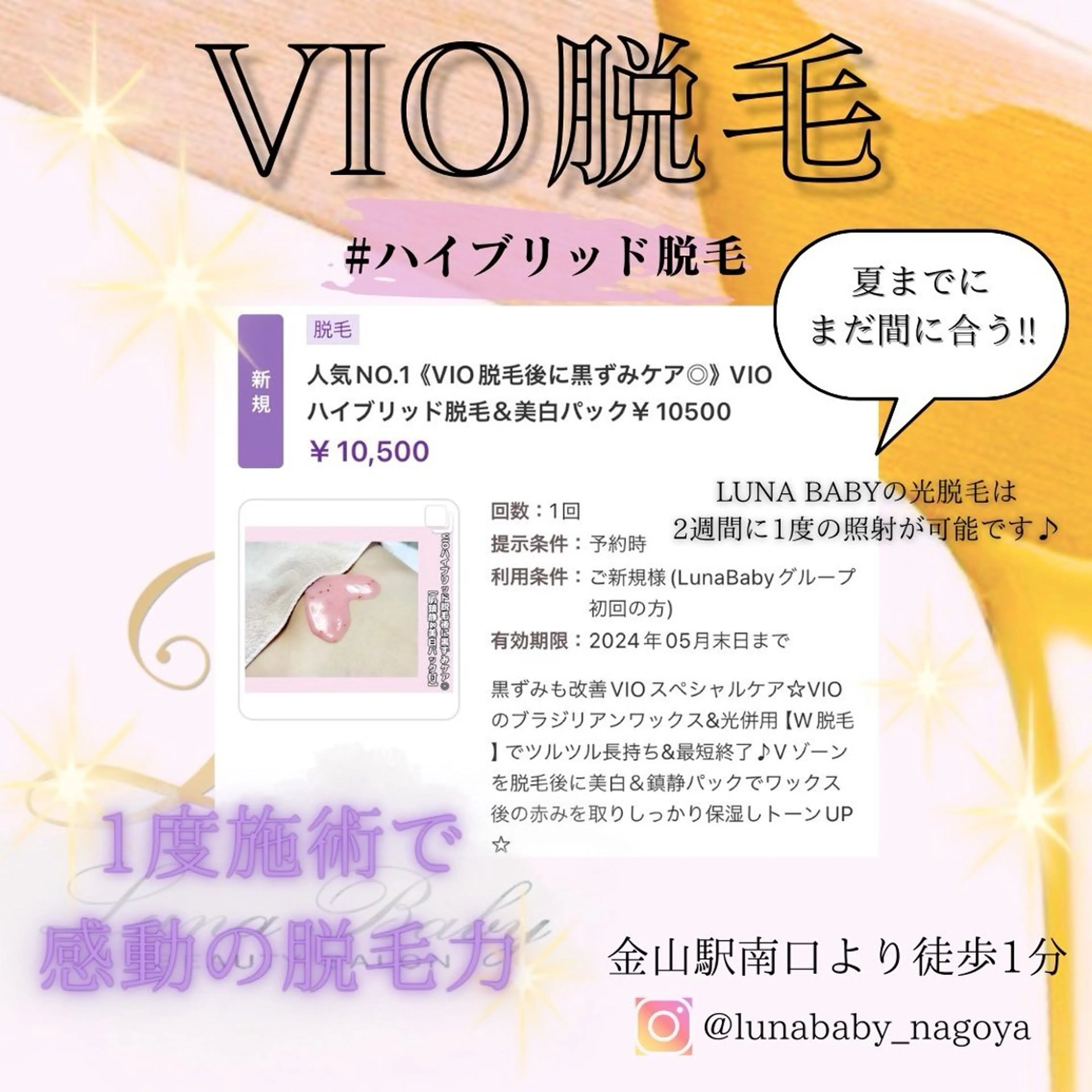 脱毛 LunaBaby 金山店のエステ・リラクイメージ