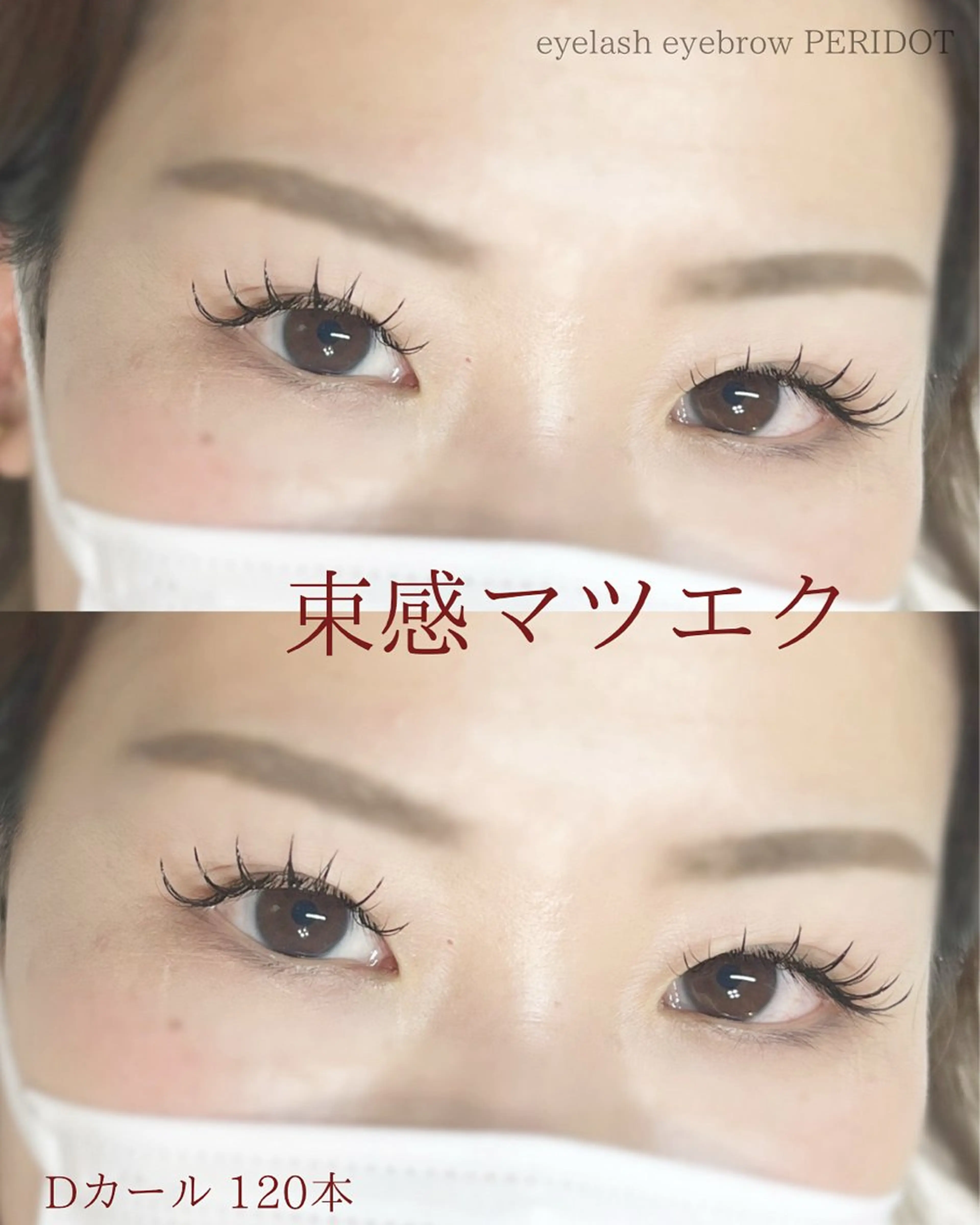 マツエク・マツパ 束感マツエクが人気✩ sachiのマツエク・マツパデザイン