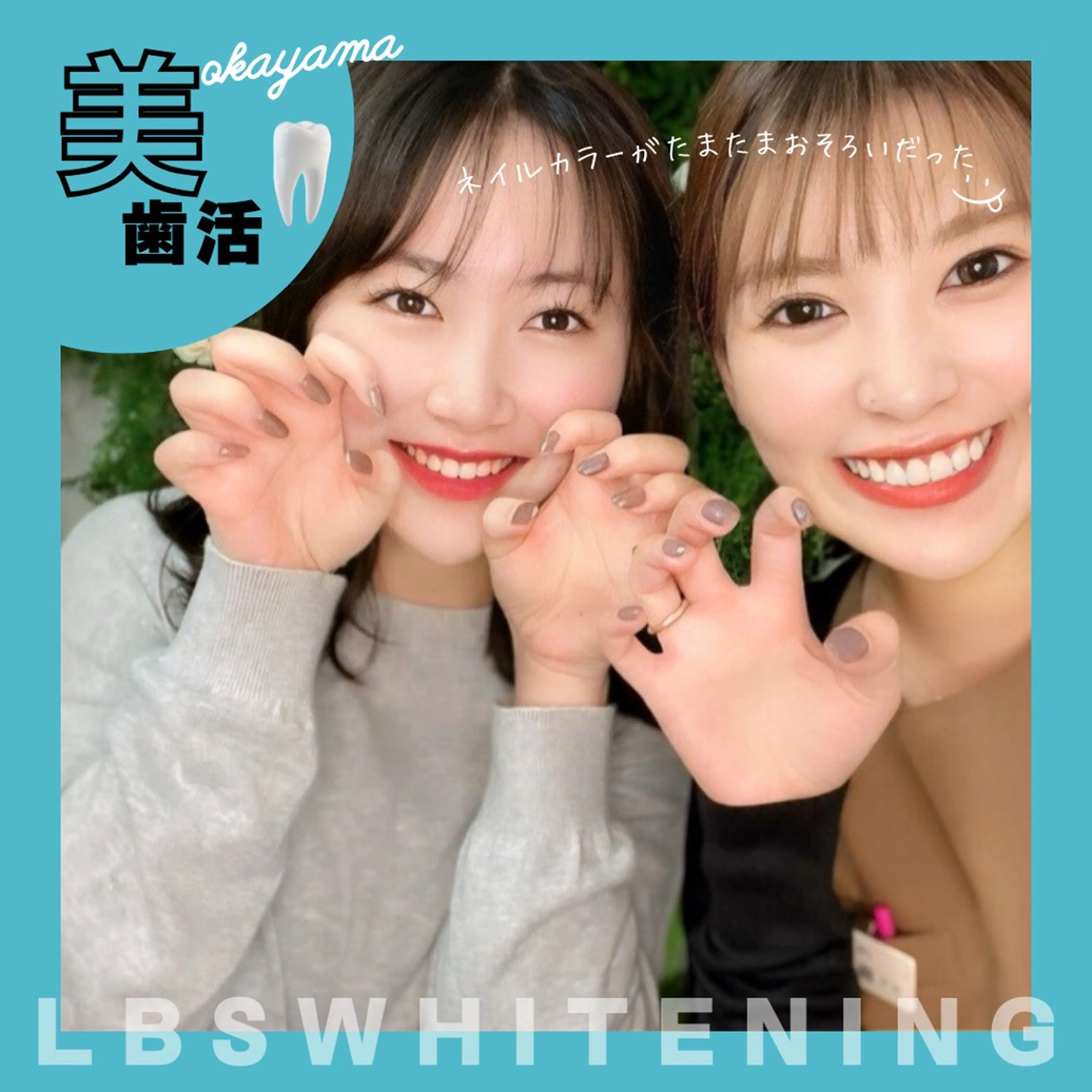 LBSホワイトニング 🌐岡山店のその他イメージ