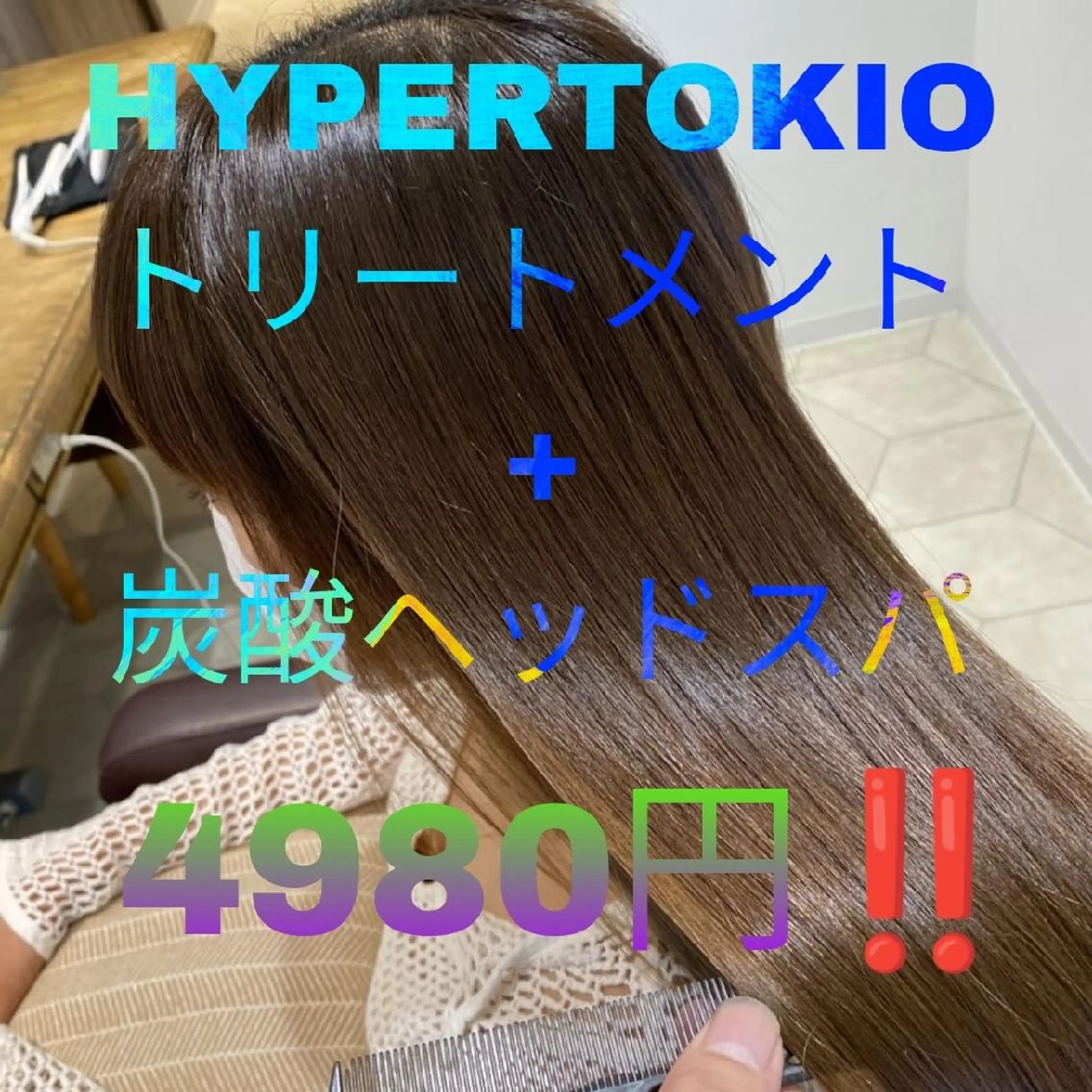 ロング トリートメント 深夜まで営業中‼️ レム髪質改善のヘアスタイル