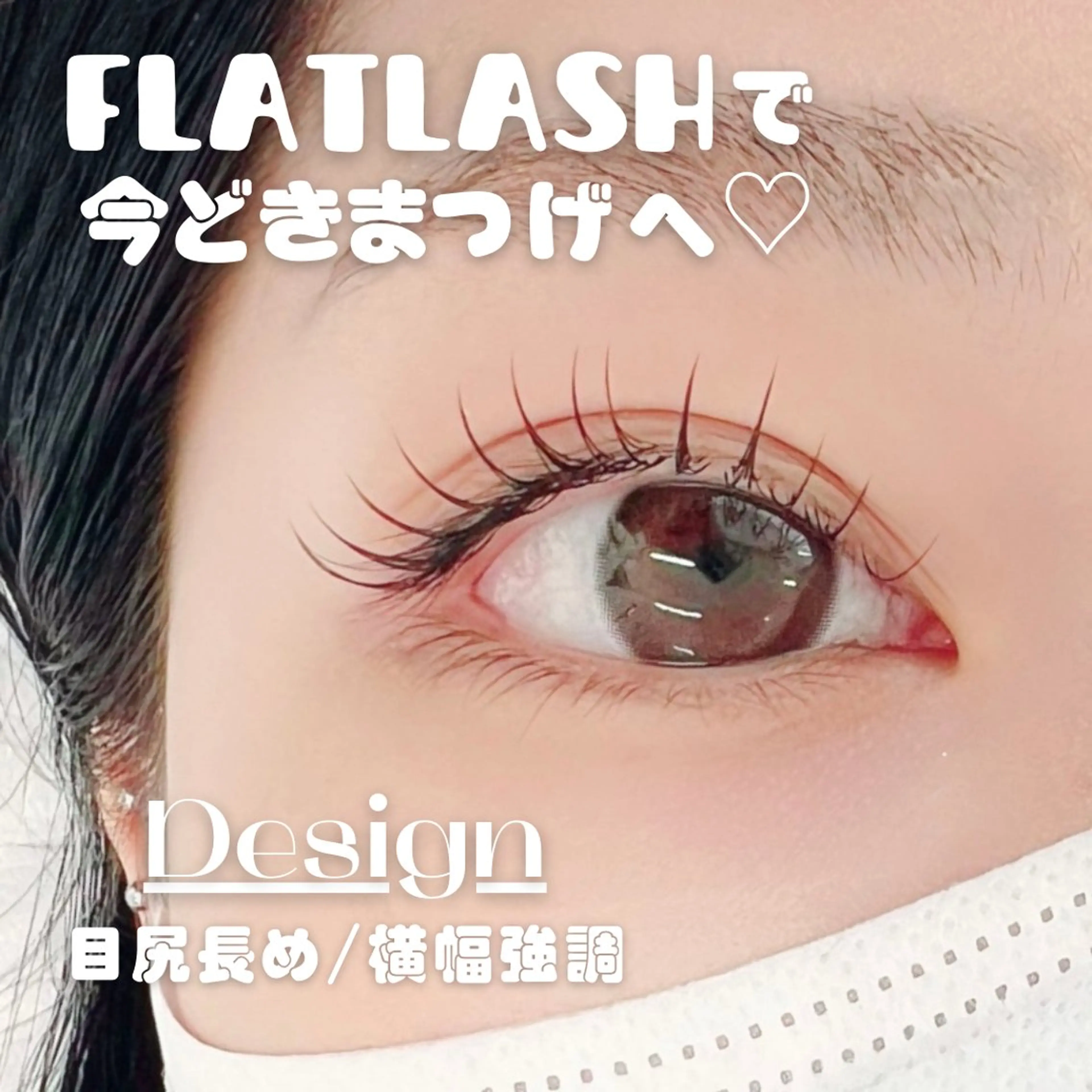 マツエク・マツパ Unknown ちひろのマツエク・マツパデザイン