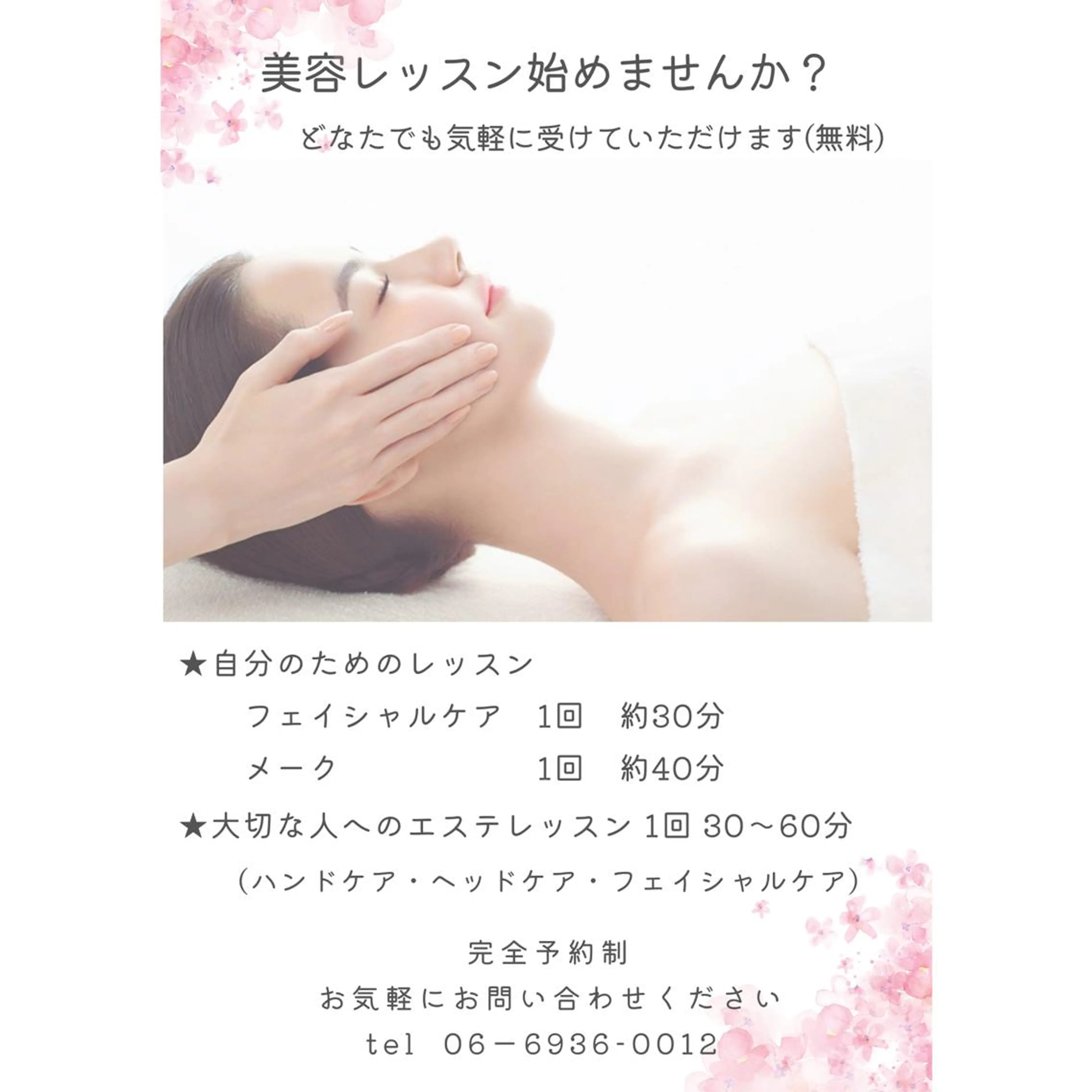 POLA エステインプリズムのエステ・リラクイメージ