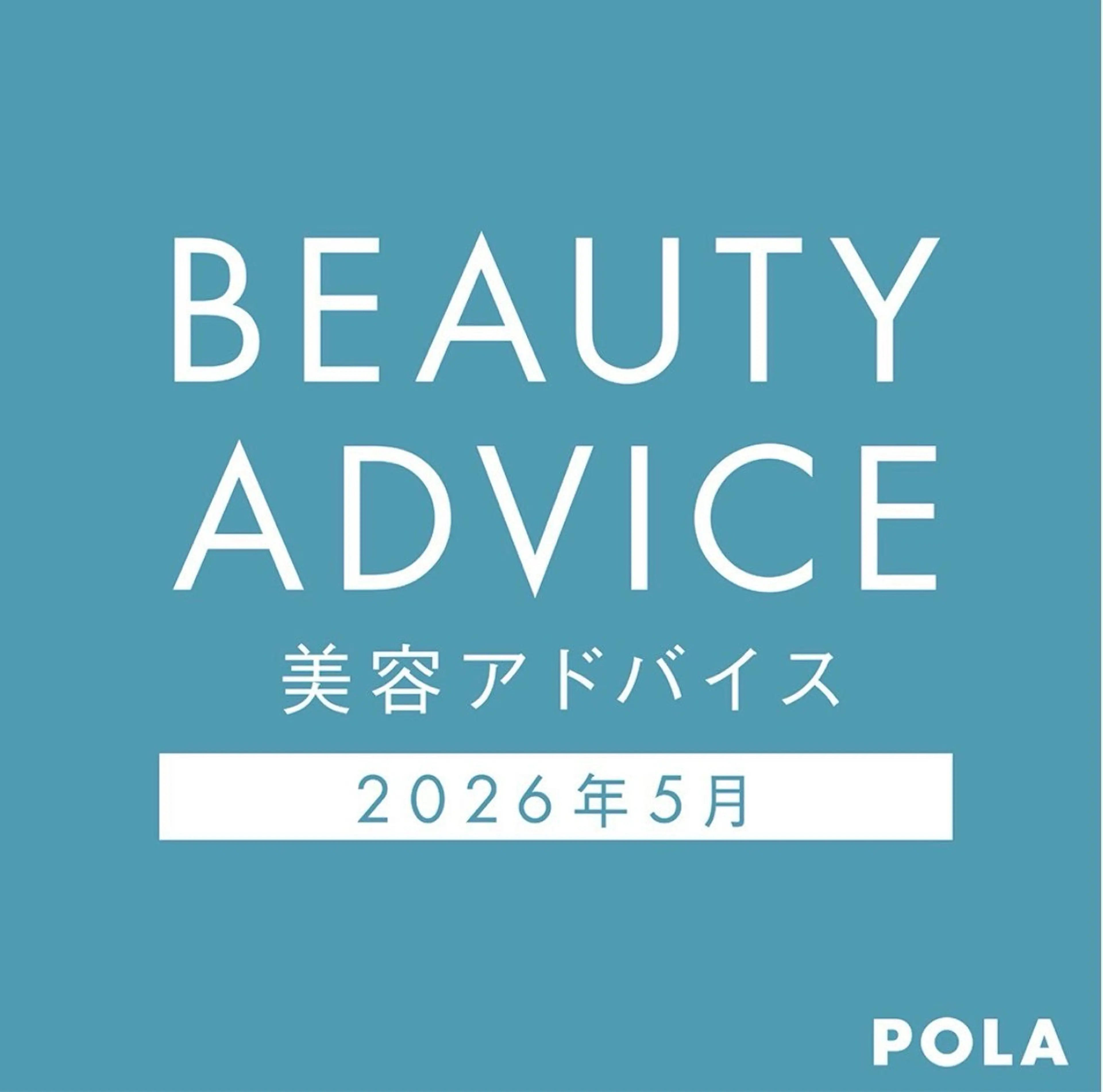 POLA 小倉駅前店 本間のエステ・リラクイメージ