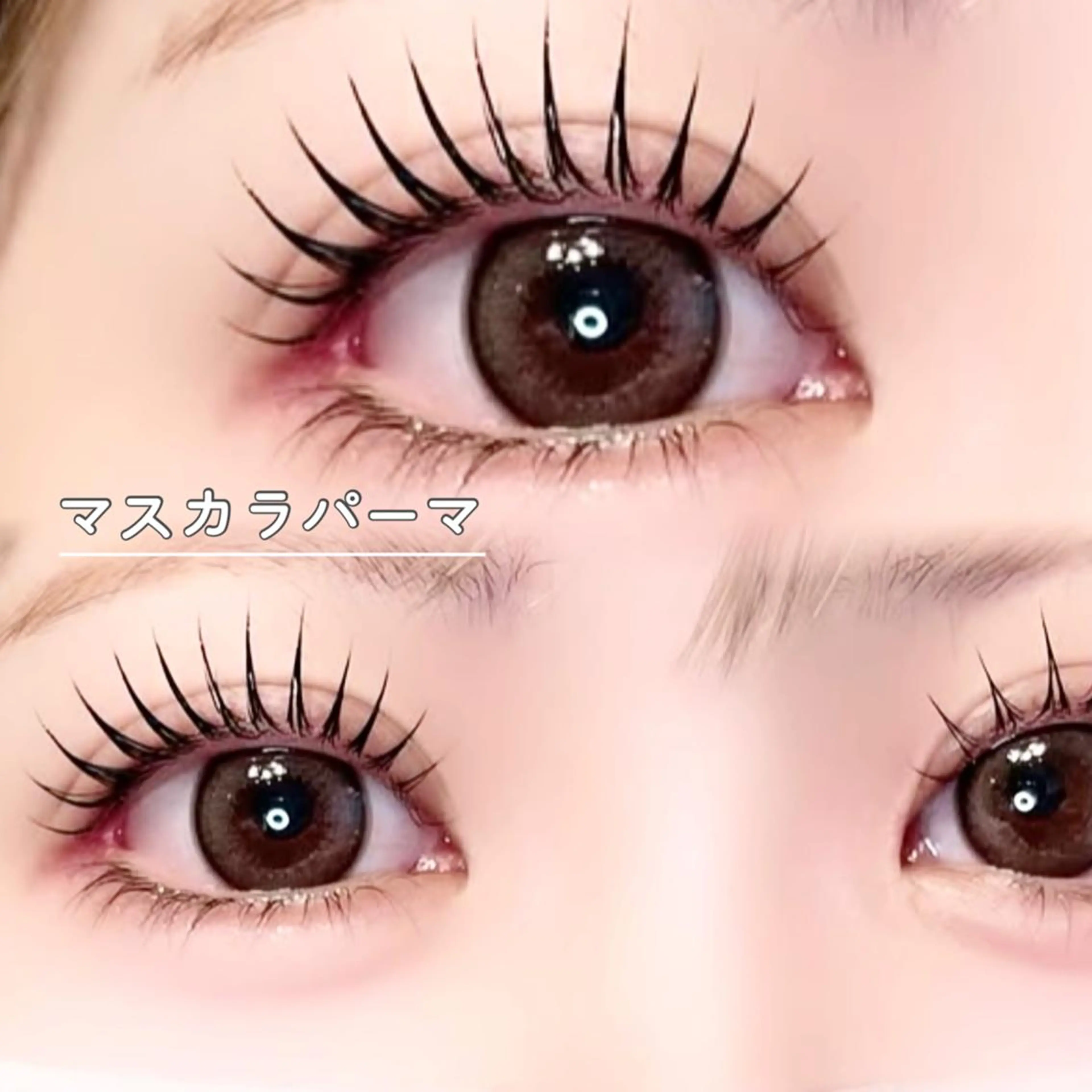 🖤✨マスカラを塗ったような仕上がり🖤✨【マスカラパーマ】上下施術、パリジェンヌに変更も可能!¥5640〜の写真