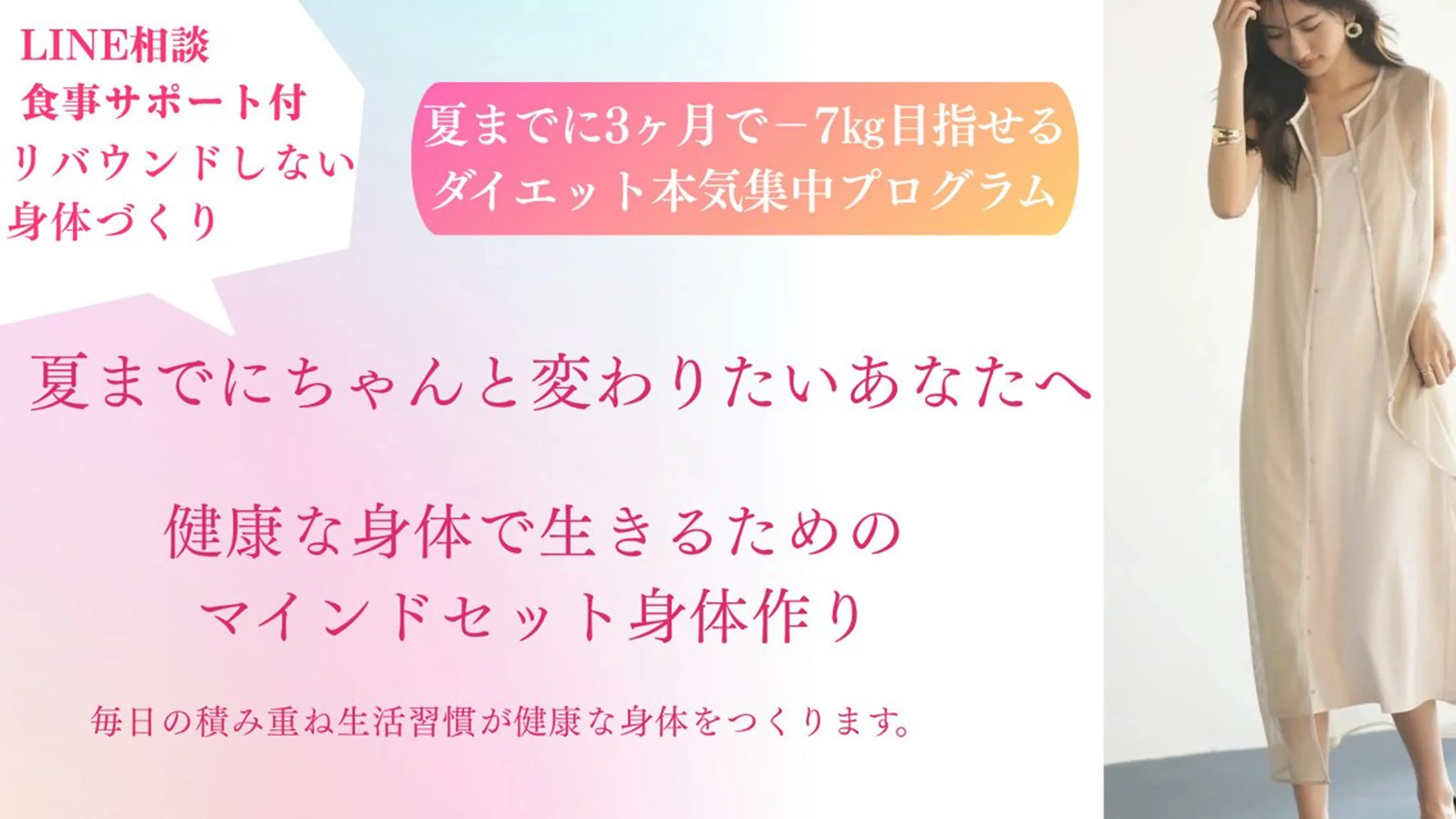ダイエット動画モデル 8時半枠|kanaeのエステ・リラクイメージ
