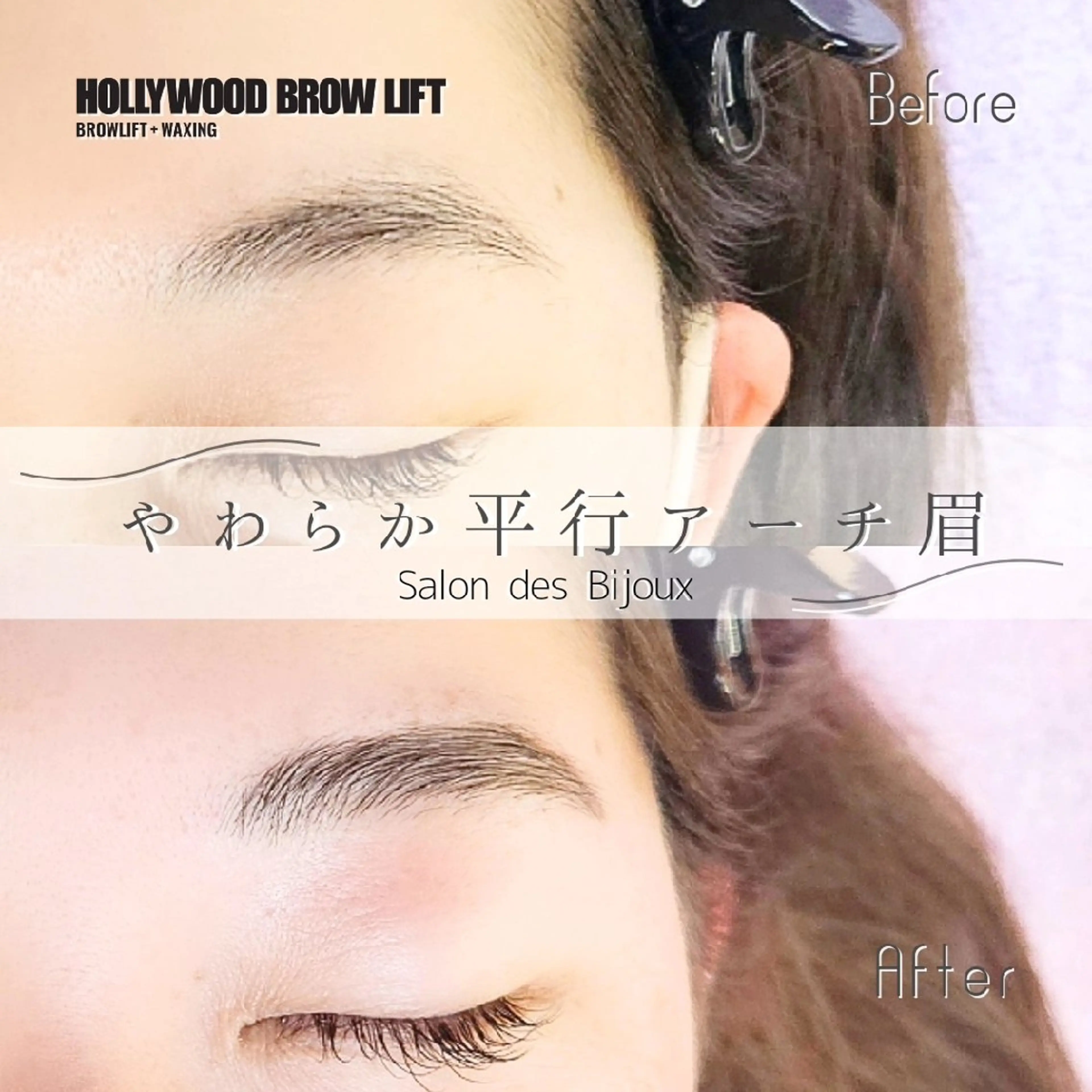 アイブロウ ハリウッドブロウリフト 眉毛ワックス脱毛 ワックス脱毛 その他(アイブロウ) サロンドビジュー 齊藤まさみの眉毛・アイブロウイメージ