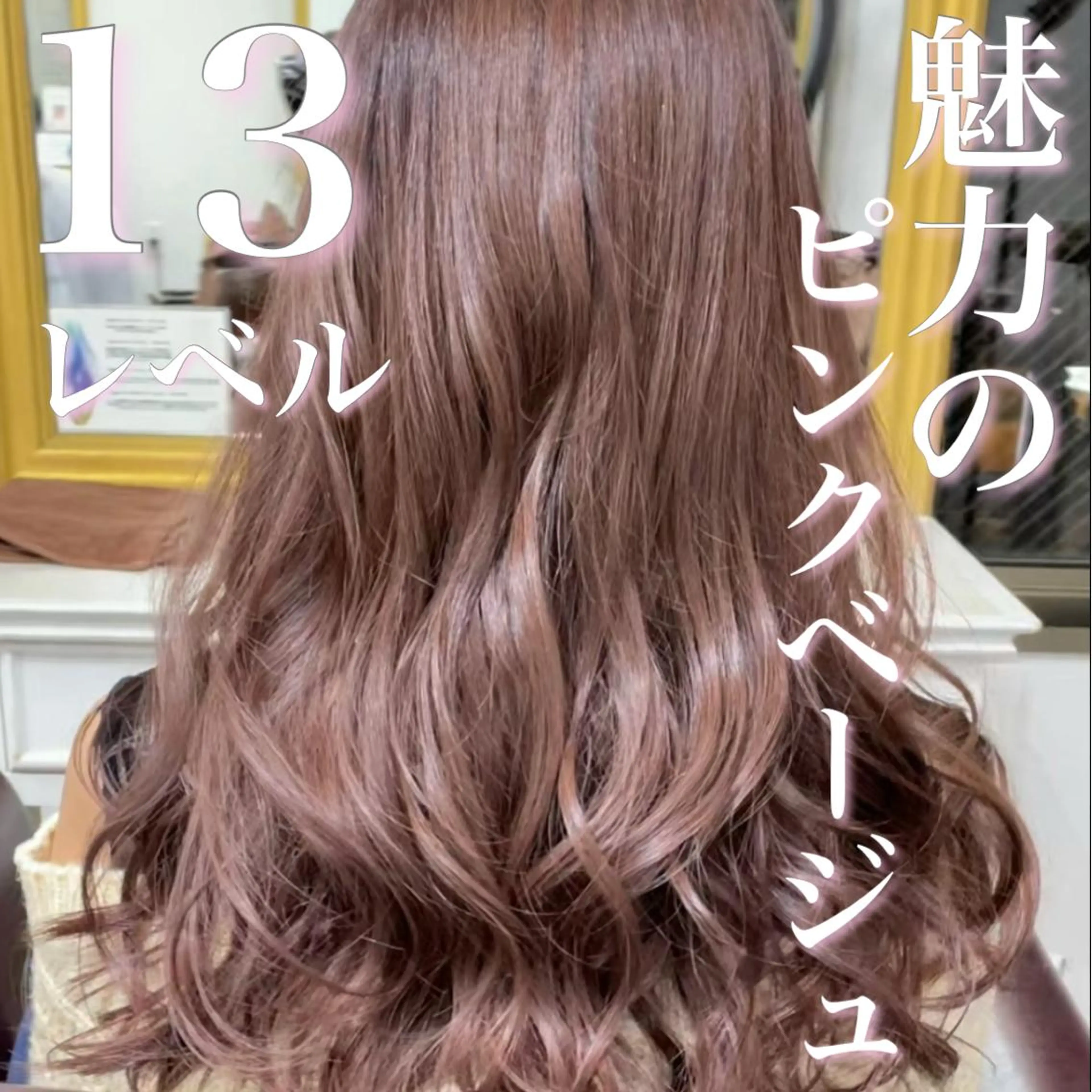 ロング カラー ベージュカラー ブリーチ ブリーチなしカラー ピンクカラー ピンクベージュ Soleria 田中慎一のヘアスタイル