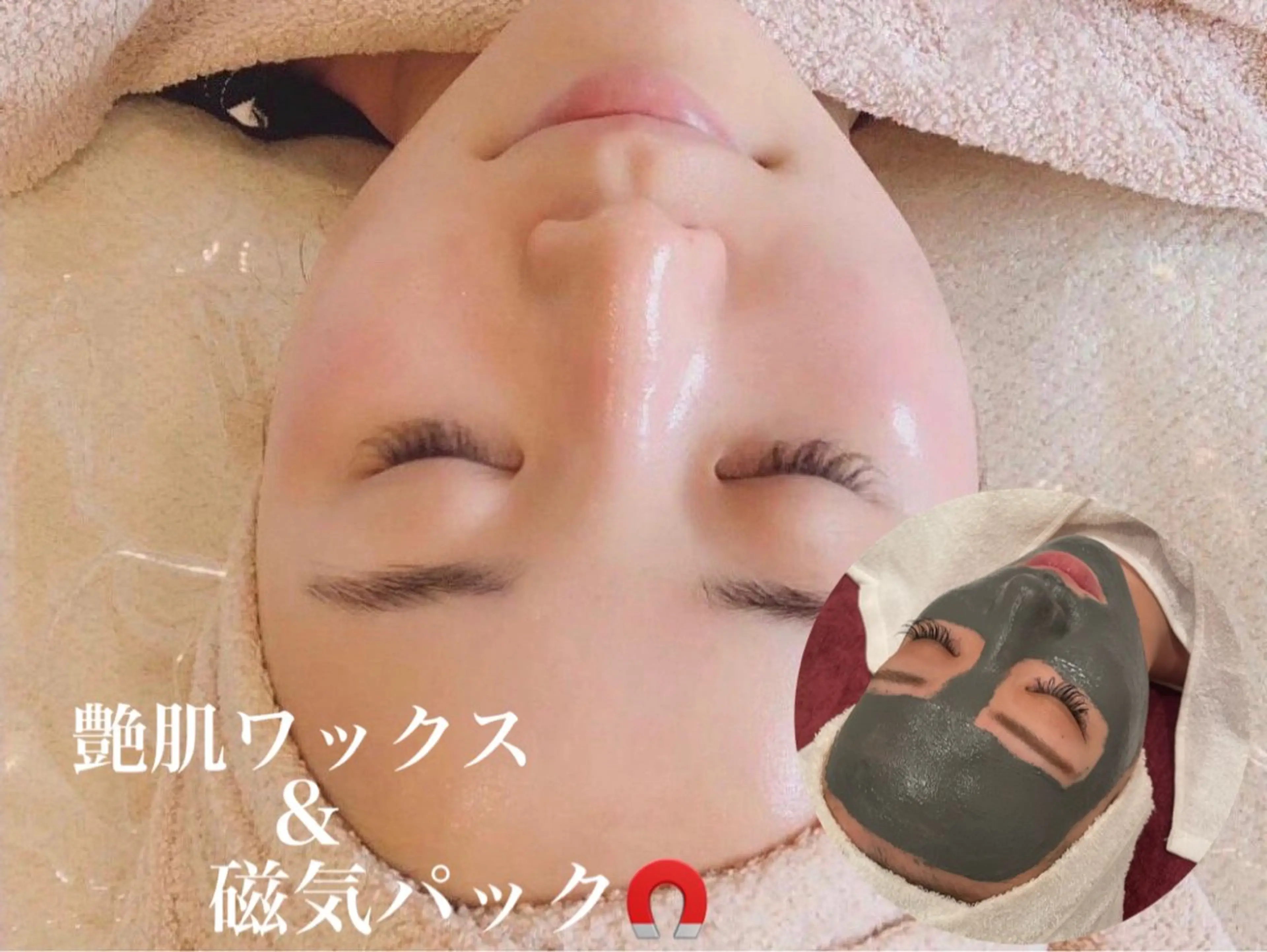圧倒的ツヤ美白☆話題のツヤ肌ワックス×磁気パック🧲《ブライダルの方にも◎》の写真