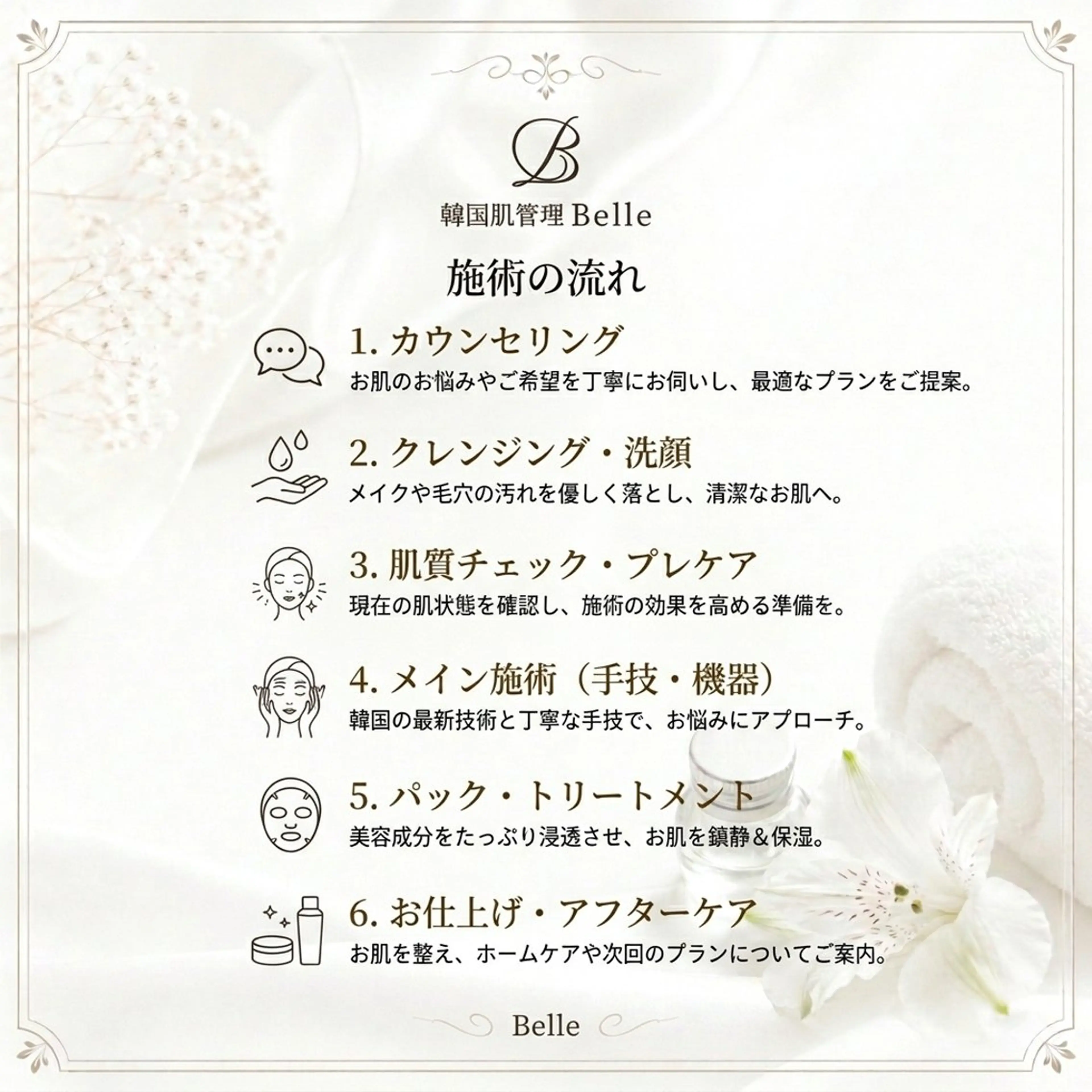 韓国肌管理Belle 後楽園のエステ・リラクイメージ