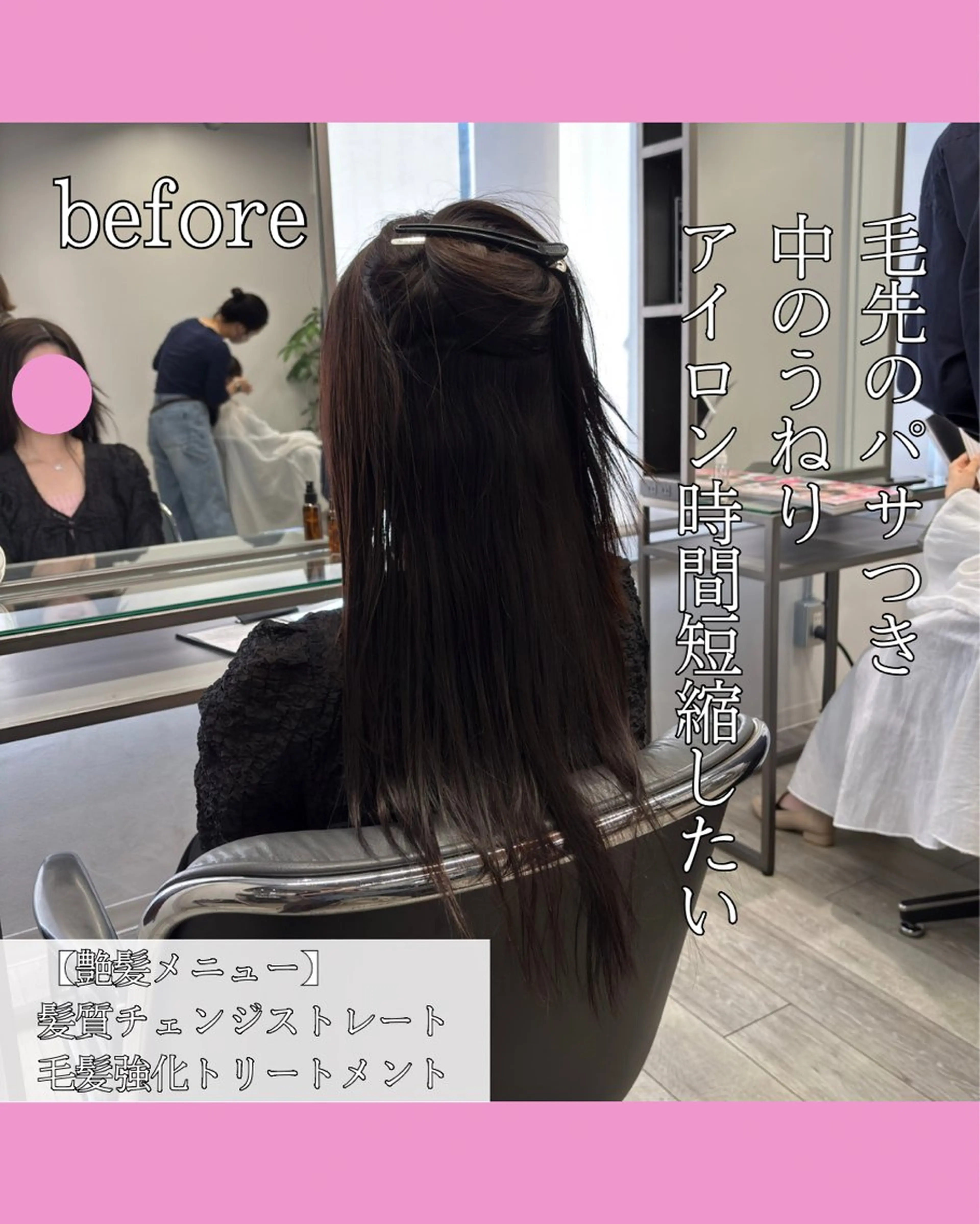 ロング 髪質改善 縮毛矯正 縮毛矯正 トリートメント 髪質改善/縮毛矯正 /美髪カラー/こてのヘアスタイル