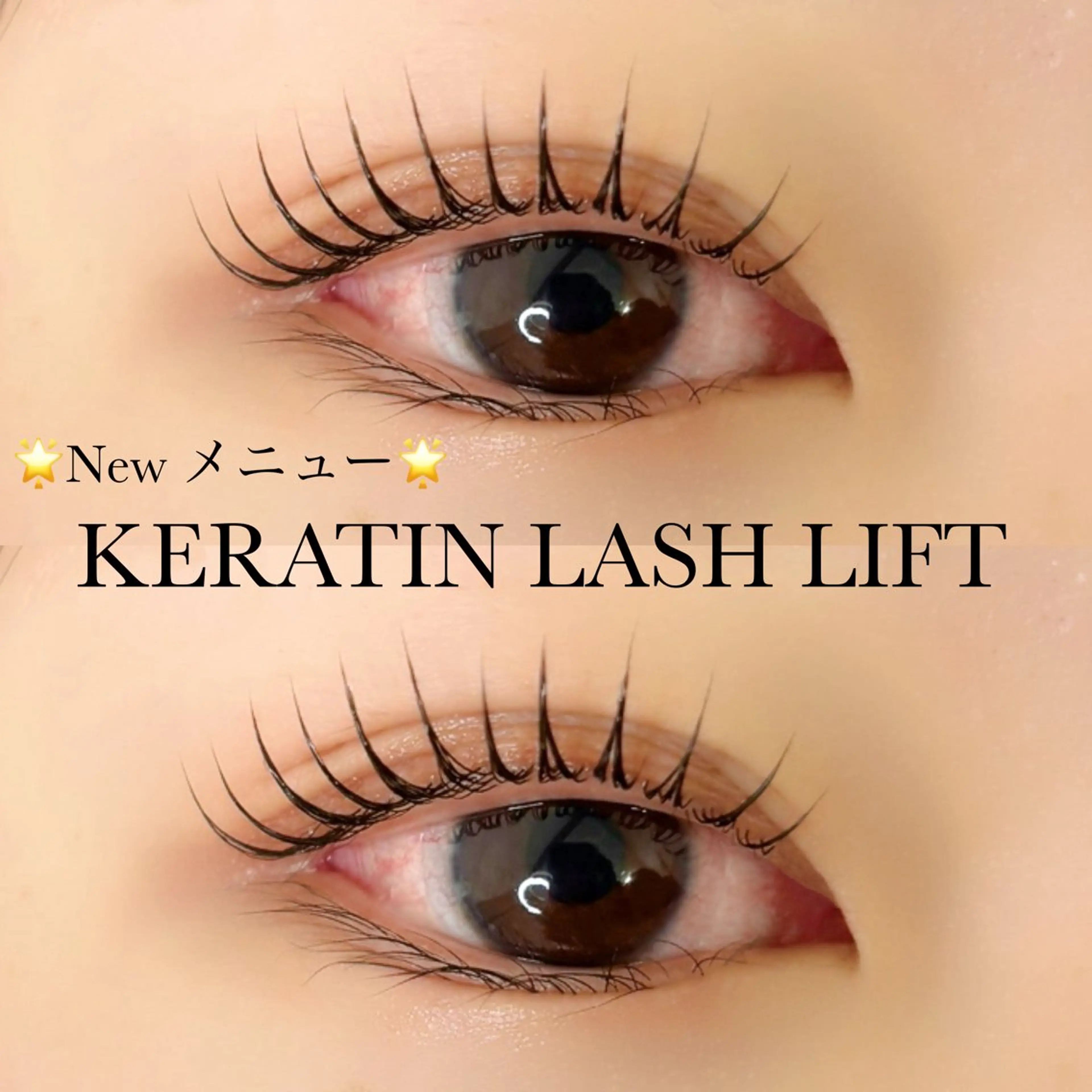 マツエク・マツパ ケラチンラッシュリフト 一重×まつ毛パーマ 福田 渚月のマツエク・マツパデザイン
