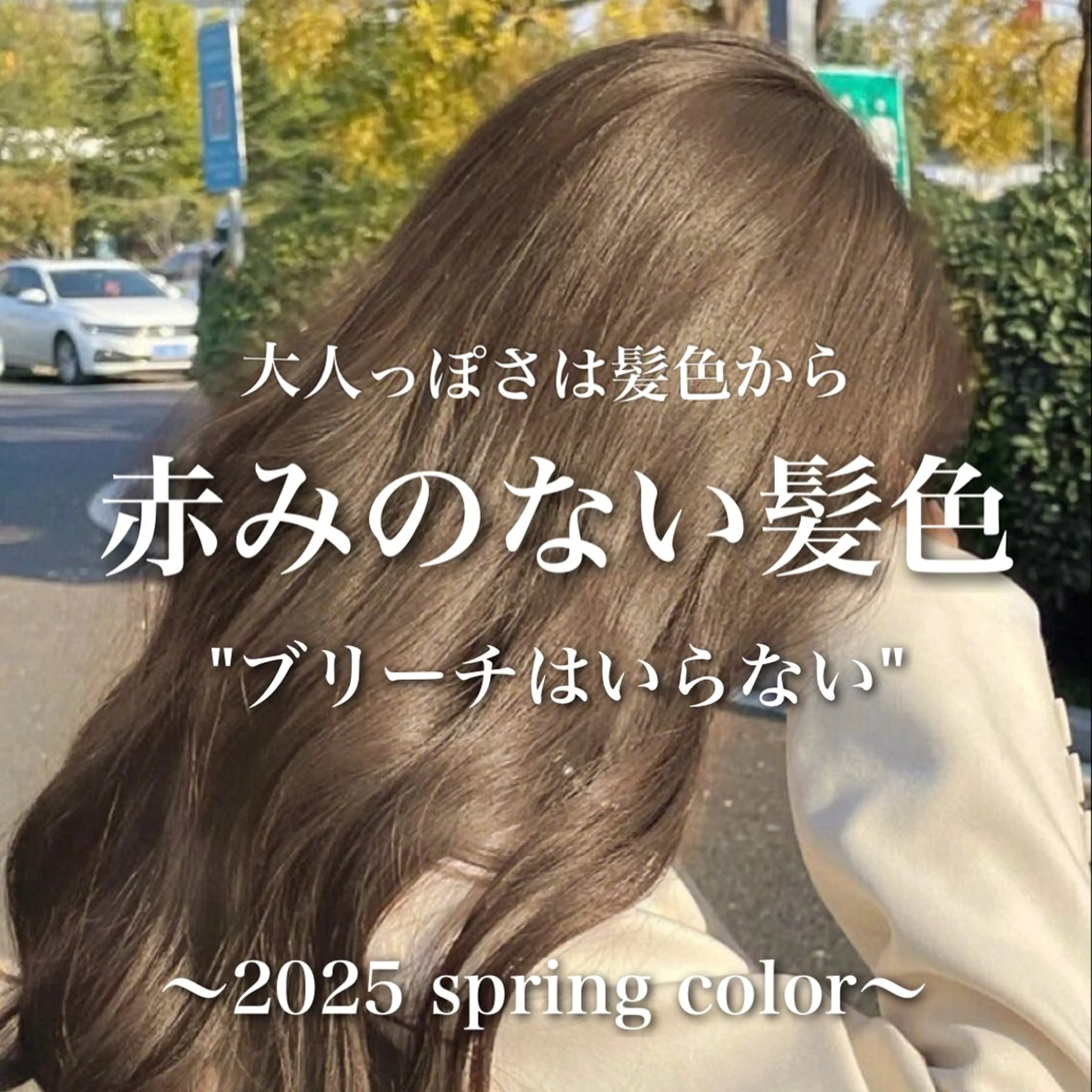 カラー ヘアカラー トリートメント ブリーチなしの達人 🌈KAITOのヘアスタイル