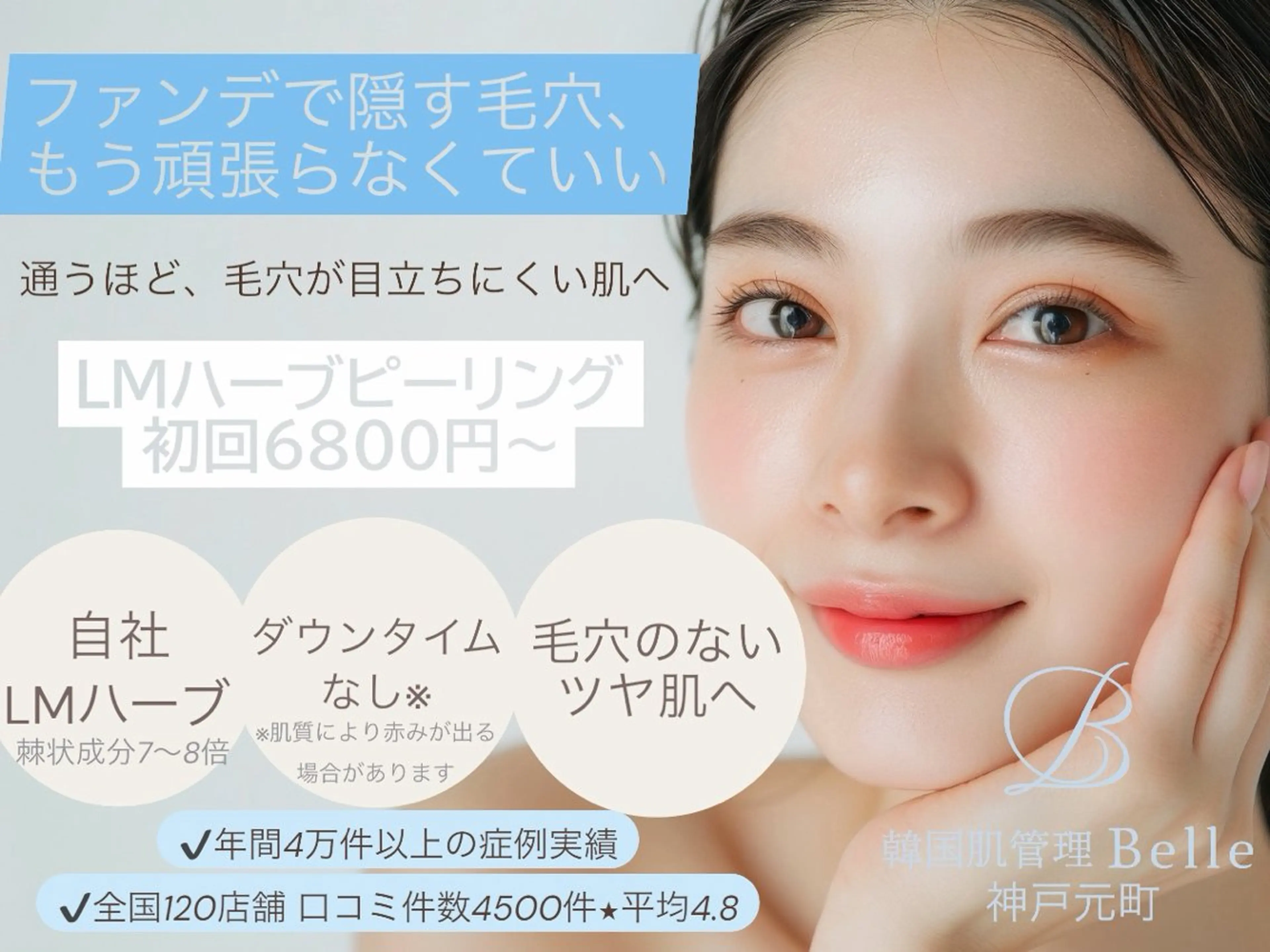 エステ 韓国肌管理Belle 神戸元町のエステ・リラクイメージ