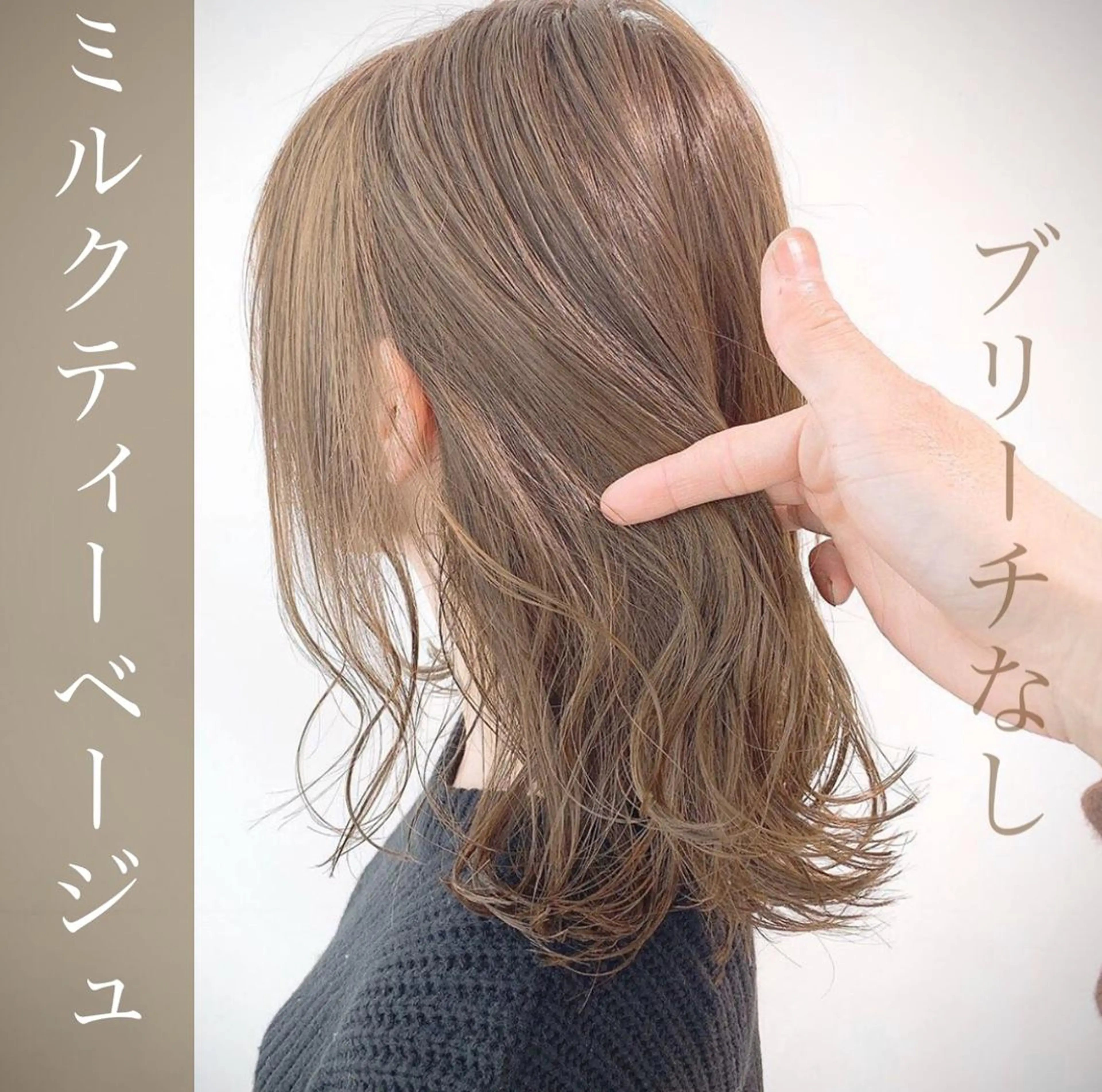 ミディアム カラー ベージュカラー ブリーチ ミルクティーベージュ ブリーチなしカラー レイヤーカット 透明感カラーのヘアスタイル