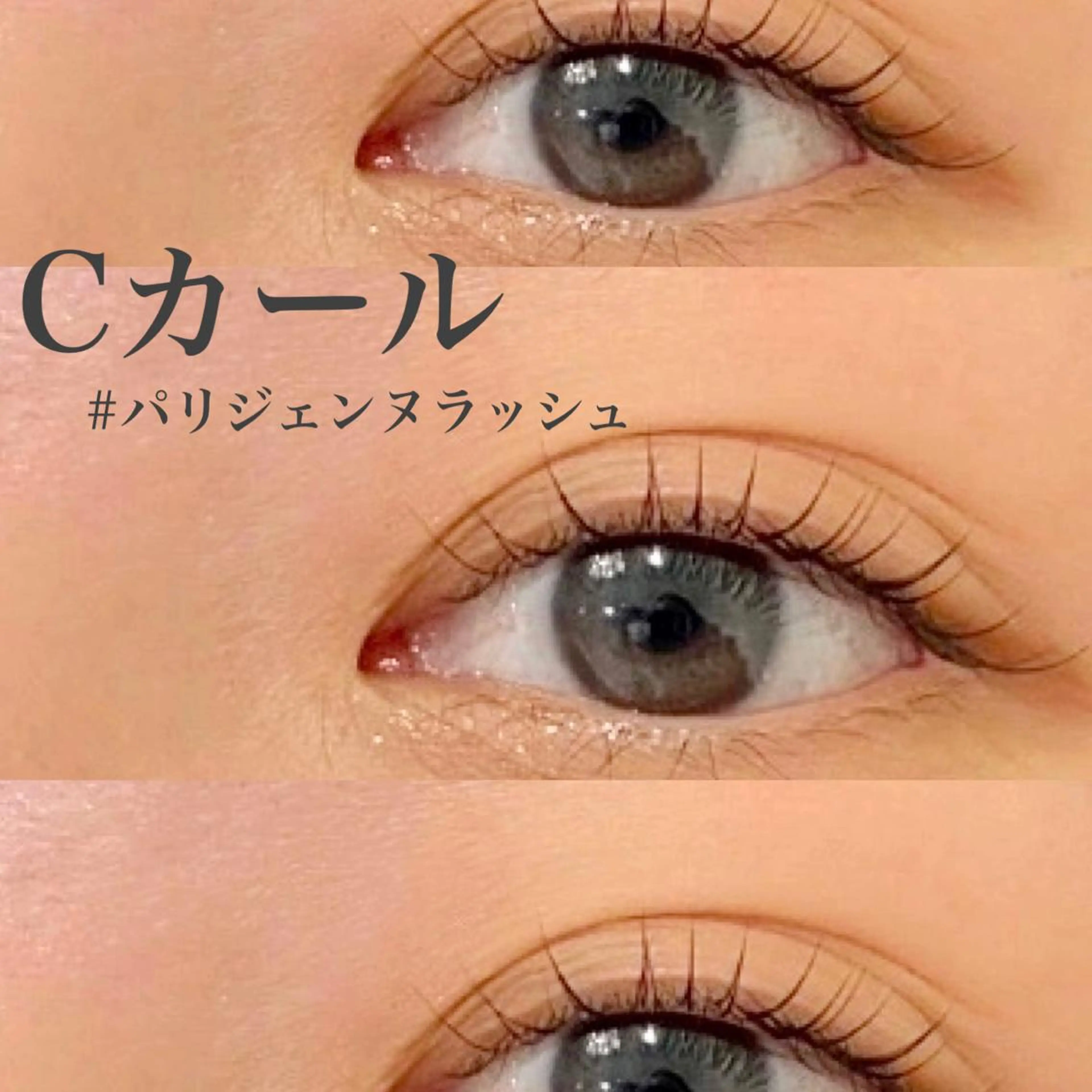 マツエク・マツパ 田中 雅美のマツエク・マツパデザイン